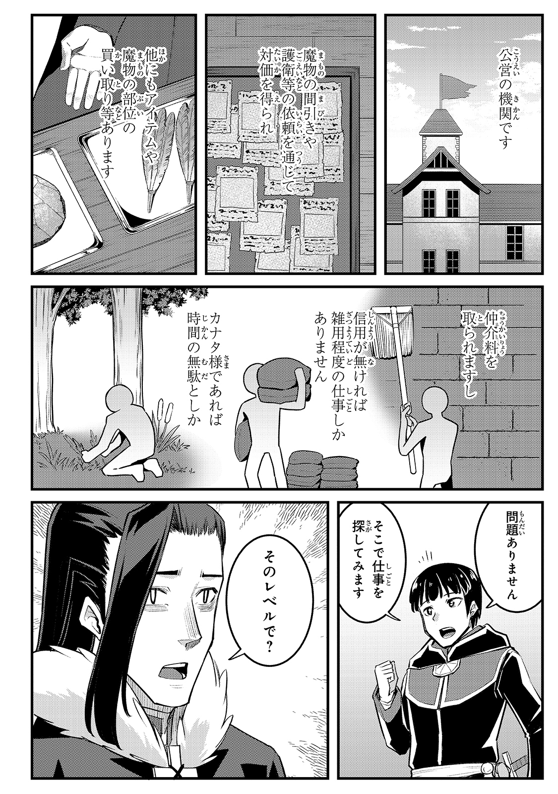 不死者の弟子 ～邪神の不興を買って奈落に落とされた俺の英雄譚～ 第11話 - Page 30