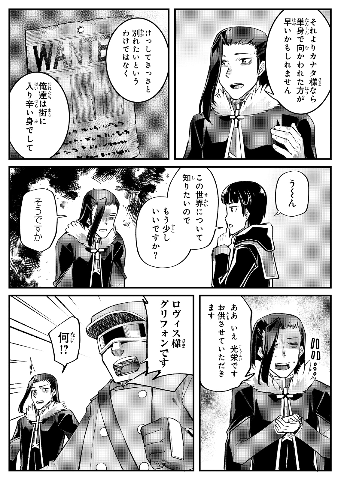 不死者の弟子 ～邪神の不興を買って奈落に落とされた俺の英雄譚～ 第11話 - Page 9