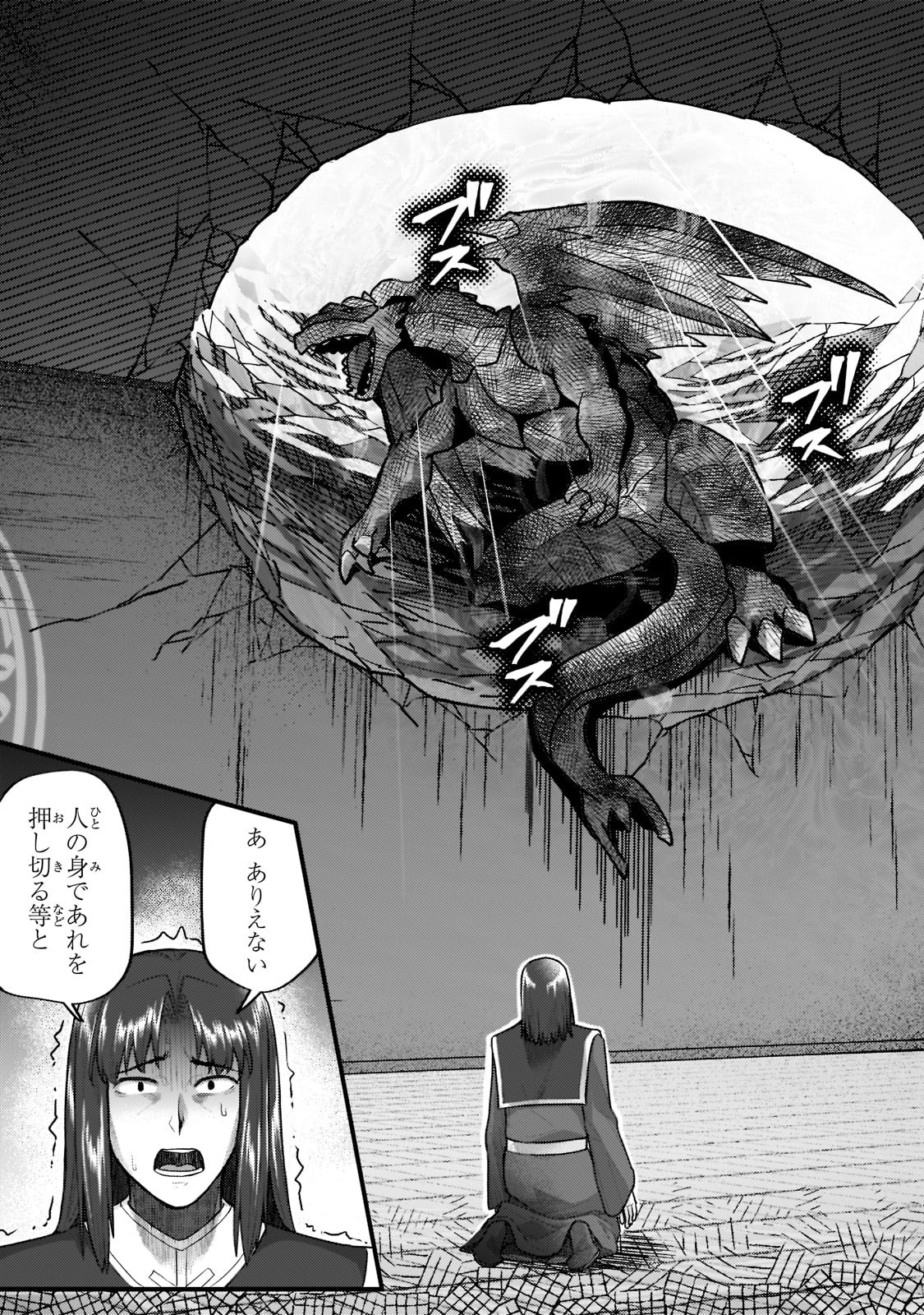 不死者の弟子 ～邪神の不興を買って奈落に落とされた俺の英雄譚～ 第18話 - Page 15