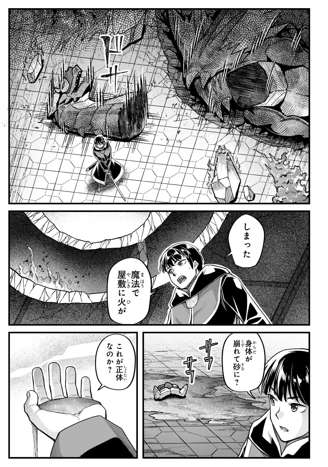 不死者の弟子 ～邪神の不興を買って奈落に落とされた俺の英雄譚～ 第18話 - Page 17