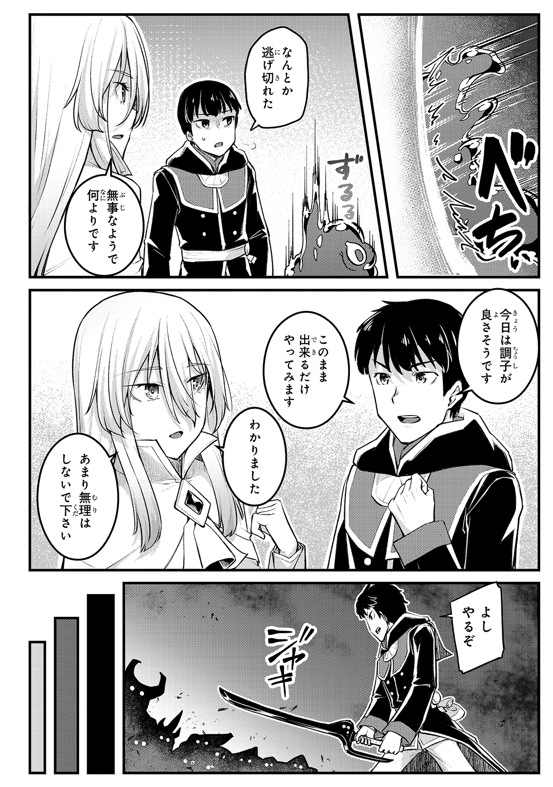 不死者の弟子 ～邪神の不興を買って奈落に落とされた俺の英雄譚～ 第7話 - Page 14