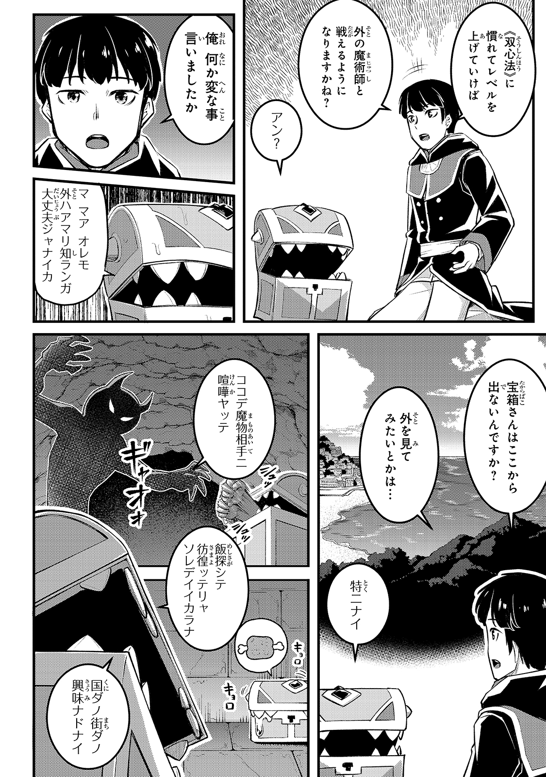 不死者の弟子 ～邪神の不興を買って奈落に落とされた俺の英雄譚～ 第7話 - Page 20