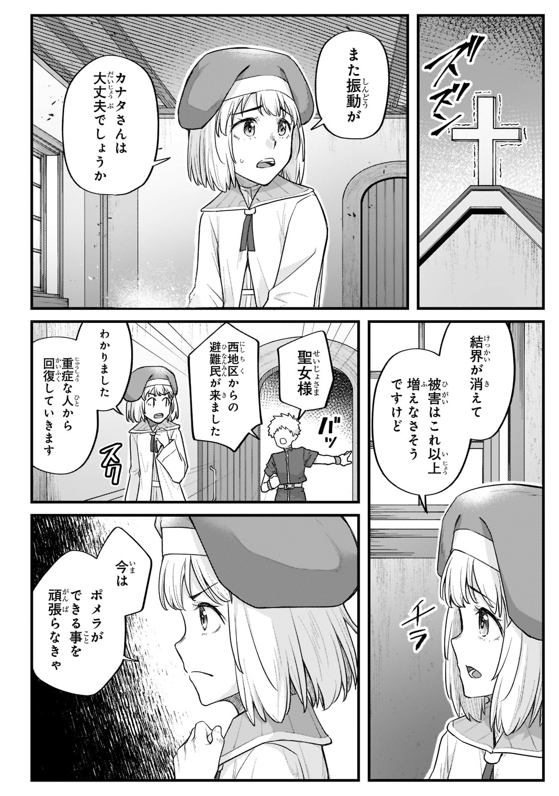 不死者の弟子 ～邪神の不興を買って奈落に落とされた俺の英雄譚～ 第19話 - Page 20