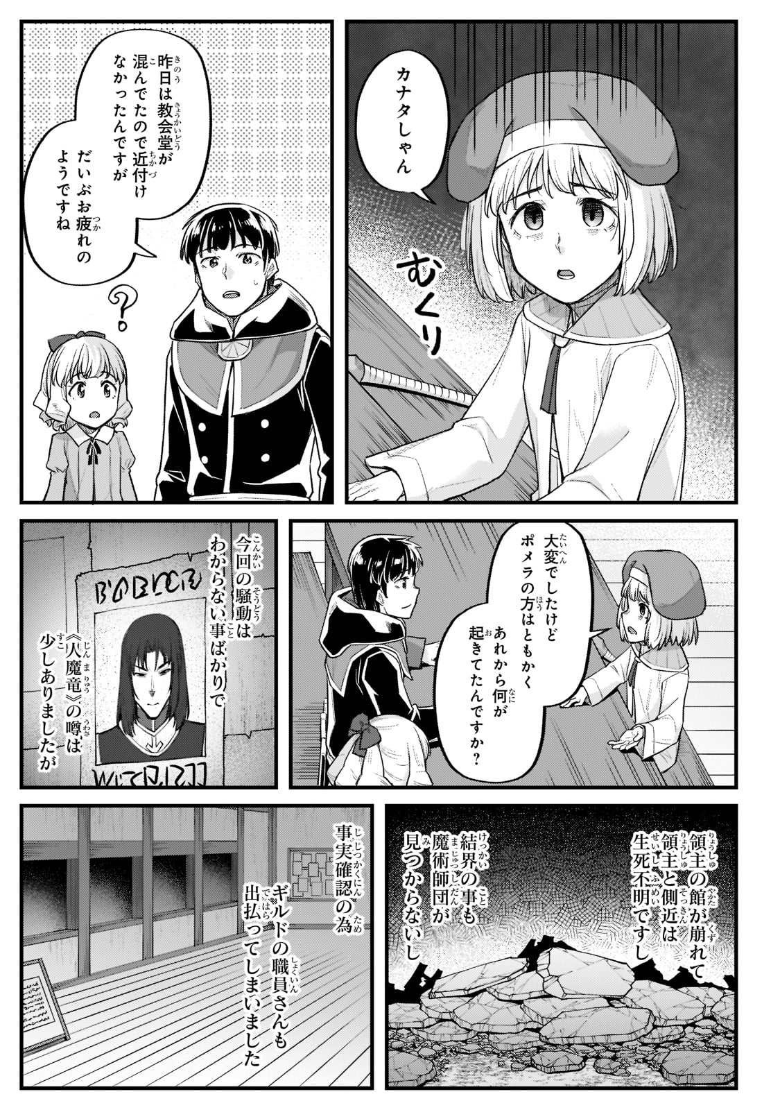 不死者の弟子 ～邪神の不興を買って奈落に落とされた俺の英雄譚～ 第19話 - Page 23