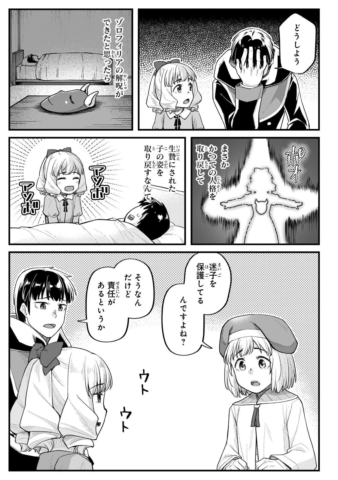 不死者の弟子 ～邪神の不興を買って奈落に落とされた俺の英雄譚～ 第19話 - Page 25