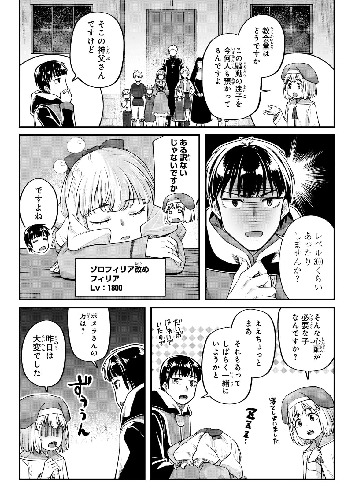 不死者の弟子 ～邪神の不興を買って奈落に落とされた俺の英雄譚～ 第19話 - Page 26