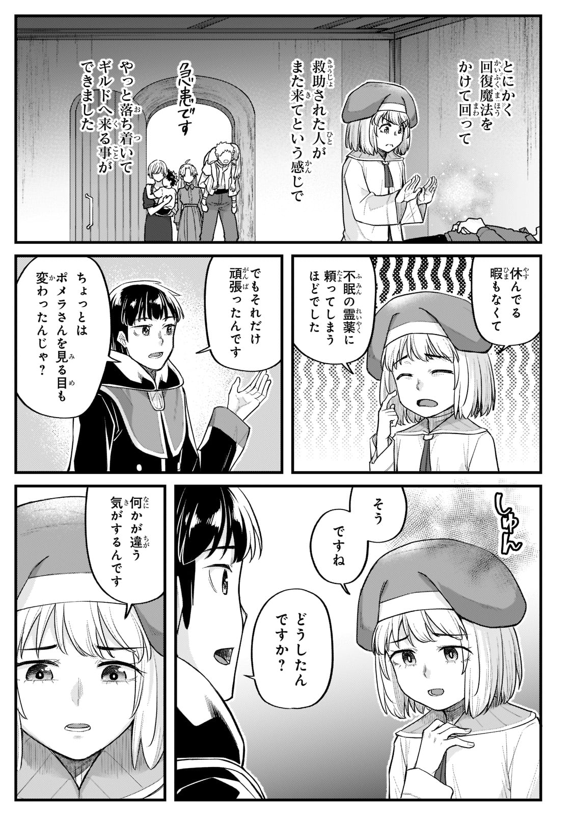 不死者の弟子 ～邪神の不興を買って奈落に落とされた俺の英雄譚～ 第19話 - Page 27