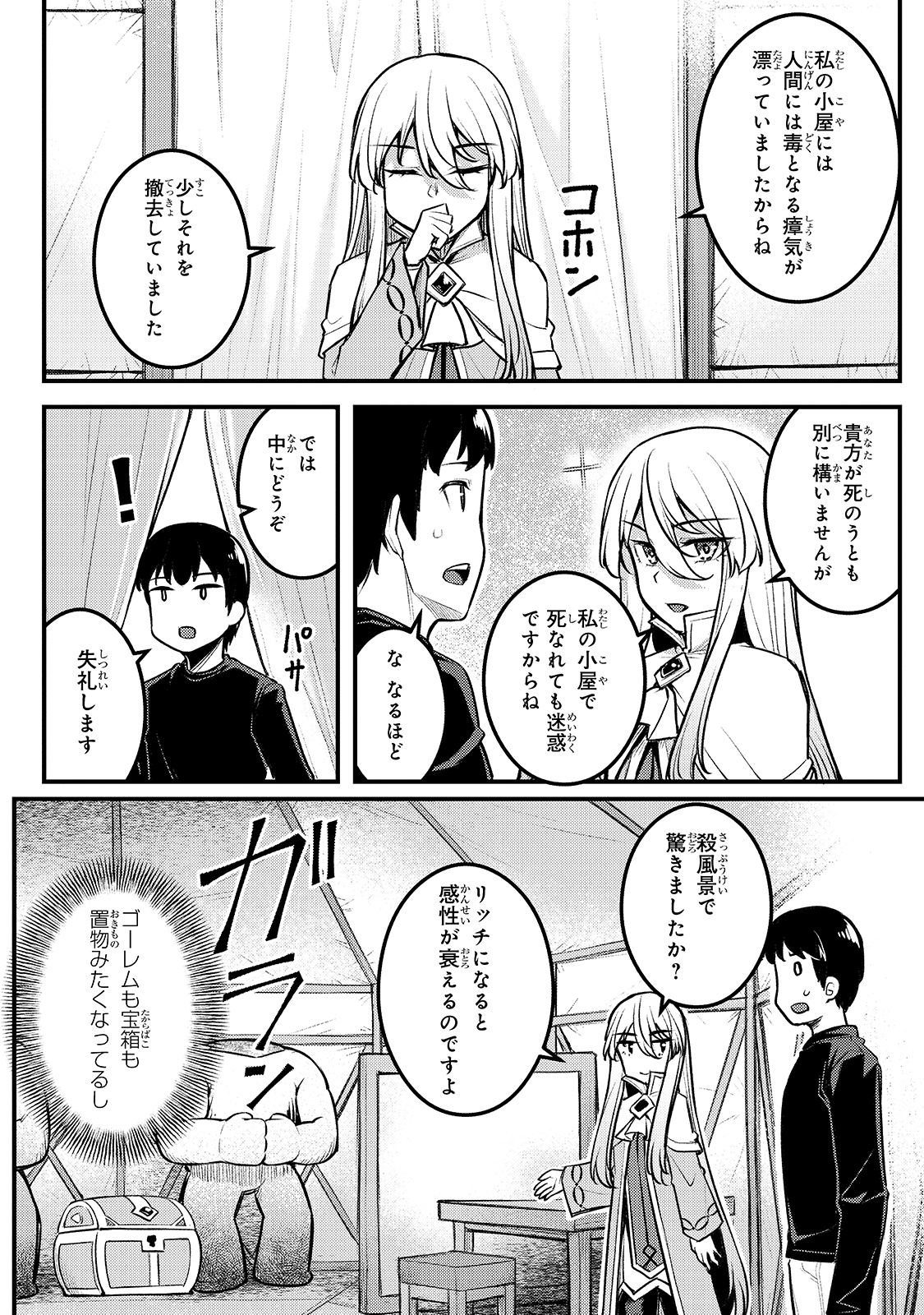 不死者の弟子 ～邪神の不興を買って奈落に落とされた俺の英雄譚～ 第3話 - Page 2