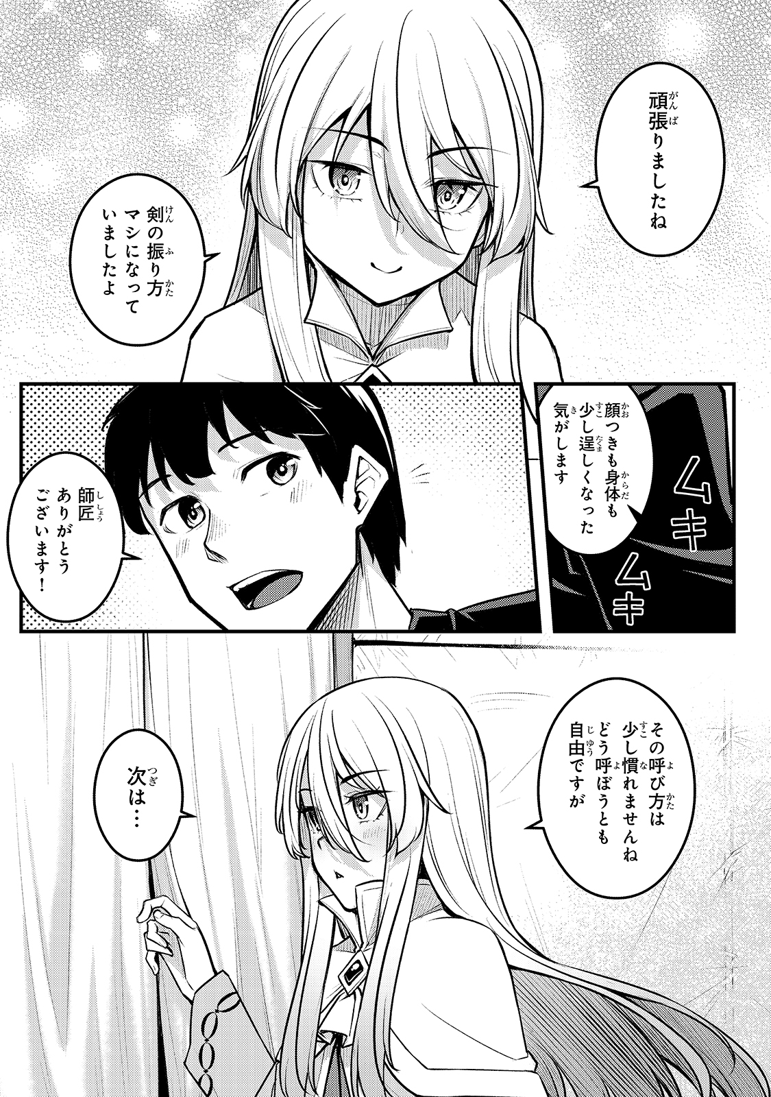 不死者の弟子 ～邪神の不興を買って奈落に落とされた俺の英雄譚～ 第3話 - Page 21