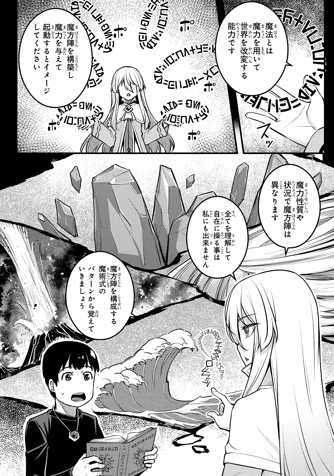 不死者の弟子 ～邪神の不興を買って奈落に落とされた俺の英雄譚～ 第3話 - Page 22