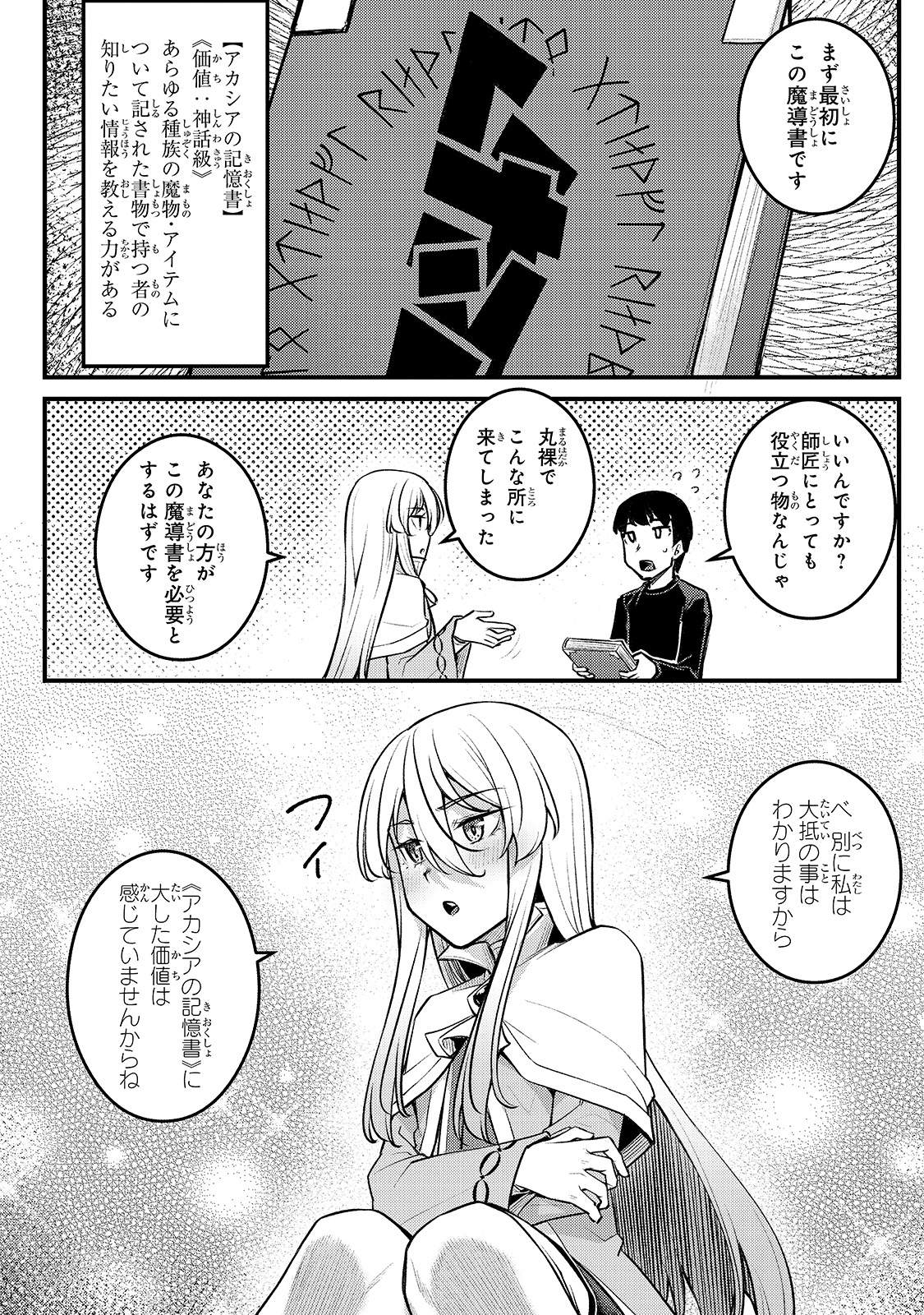 不死者の弟子 ～邪神の不興を買って奈落に落とされた俺の英雄譚～ 第3話 - Page 6