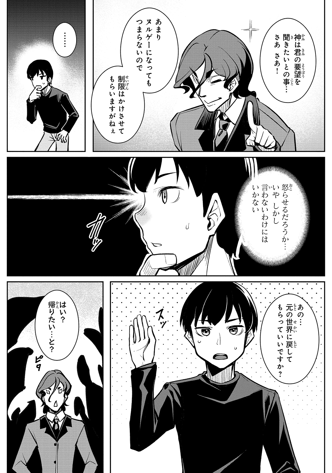 不死者の弟子 ～邪神の不興を買って奈落に落とされた俺の英雄譚～ 第1話 - Page 10