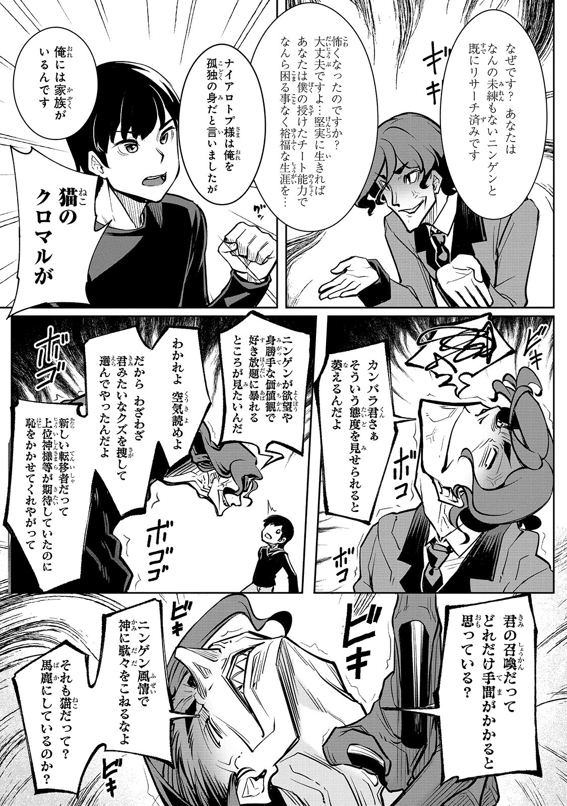 不死者の弟子 ～邪神の不興を買って奈落に落とされた俺の英雄譚～ 第1話 - Page 11