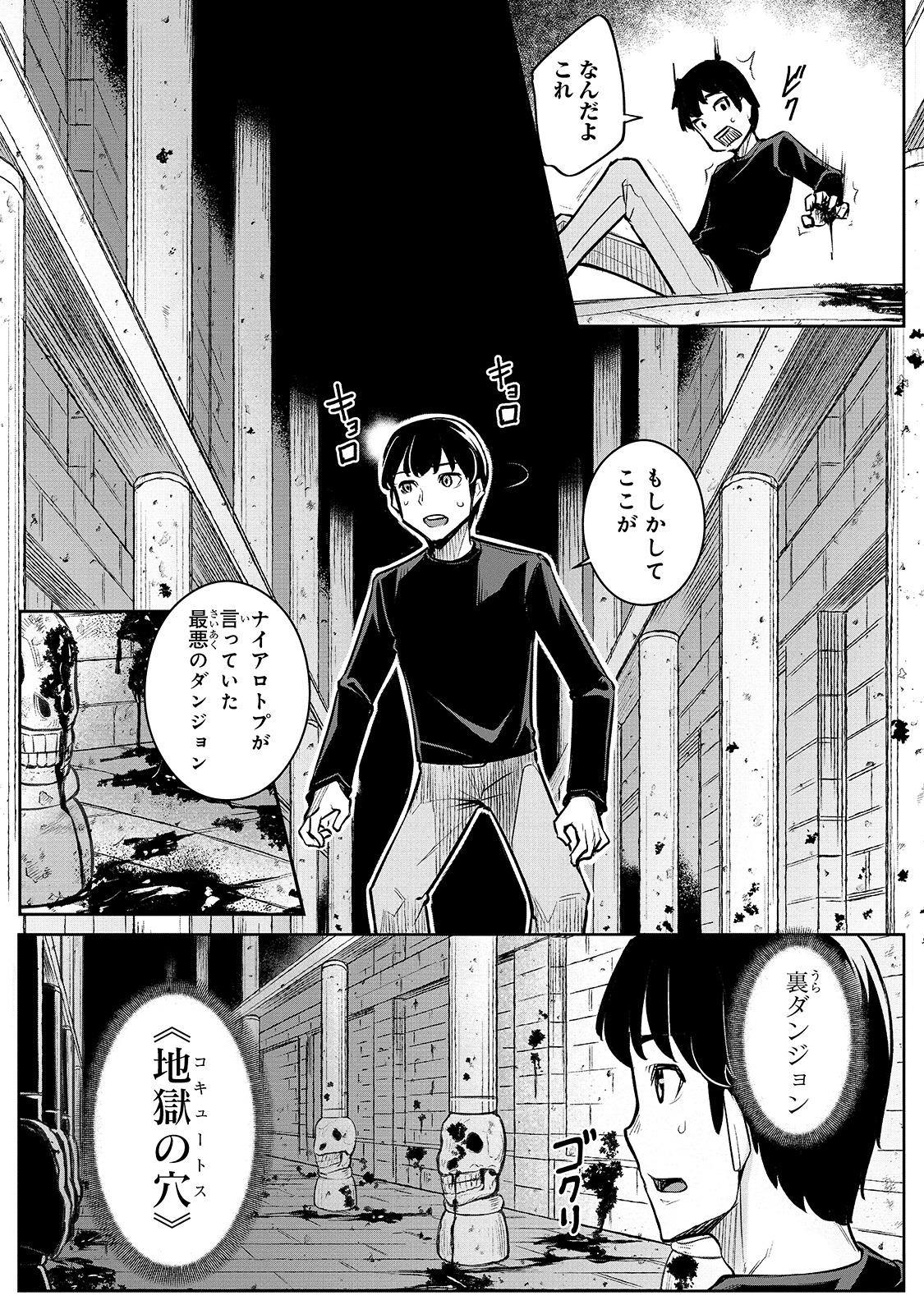 不死者の弟子 ～邪神の不興を買って奈落に落とされた俺の英雄譚～ 第1話 - Page 16