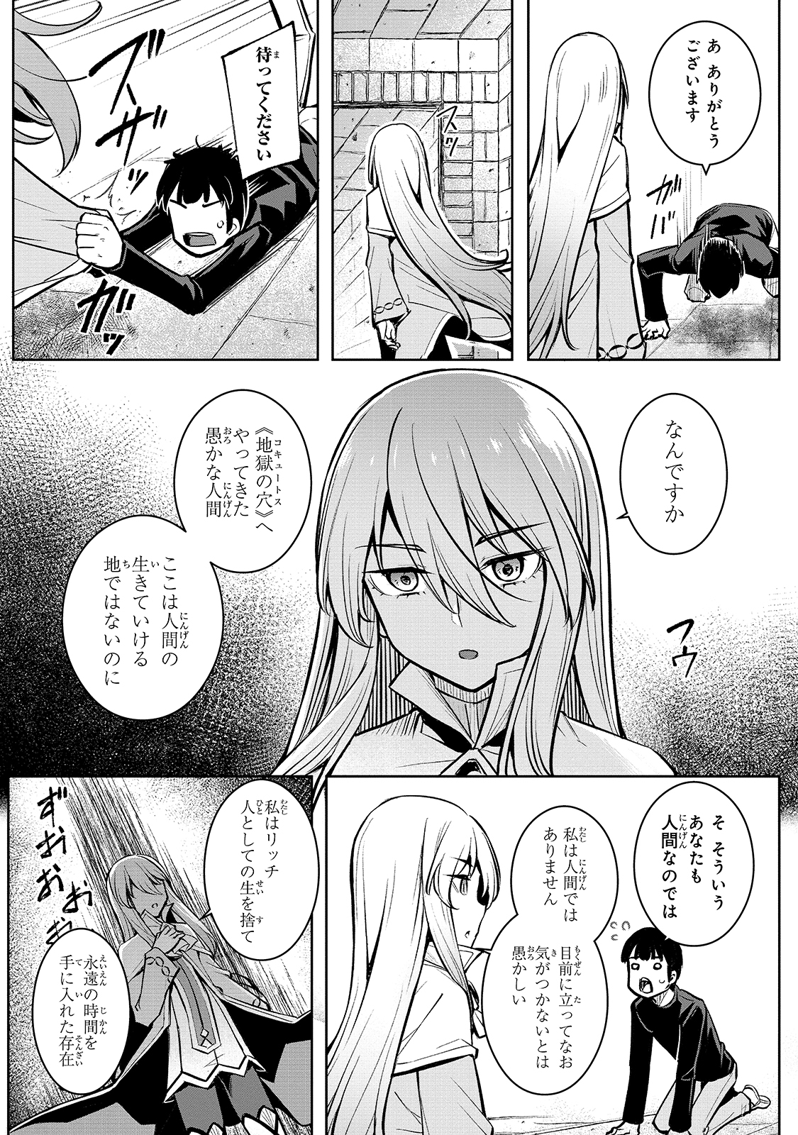 不死者の弟子 ～邪神の不興を買って奈落に落とされた俺の英雄譚～ 第1話 - Page 27