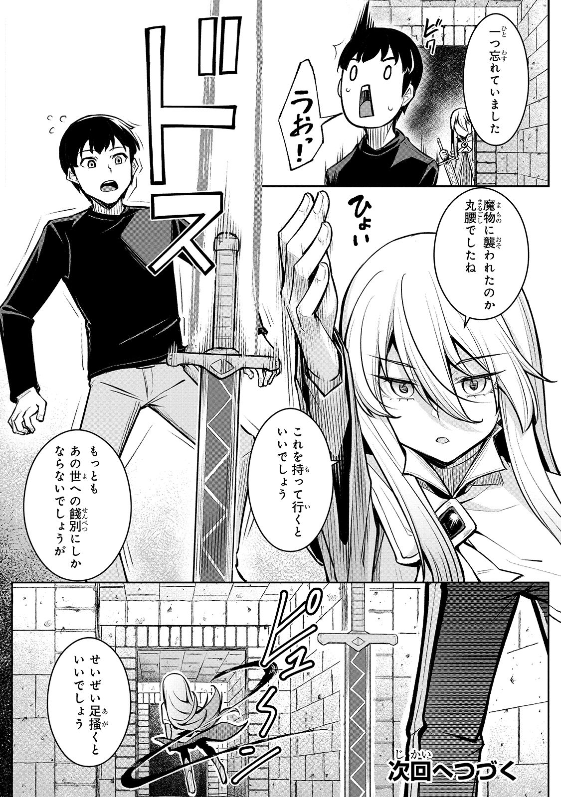 不死者の弟子 ～邪神の不興を買って奈落に落とされた俺の英雄譚～ 第1話 - Page 32