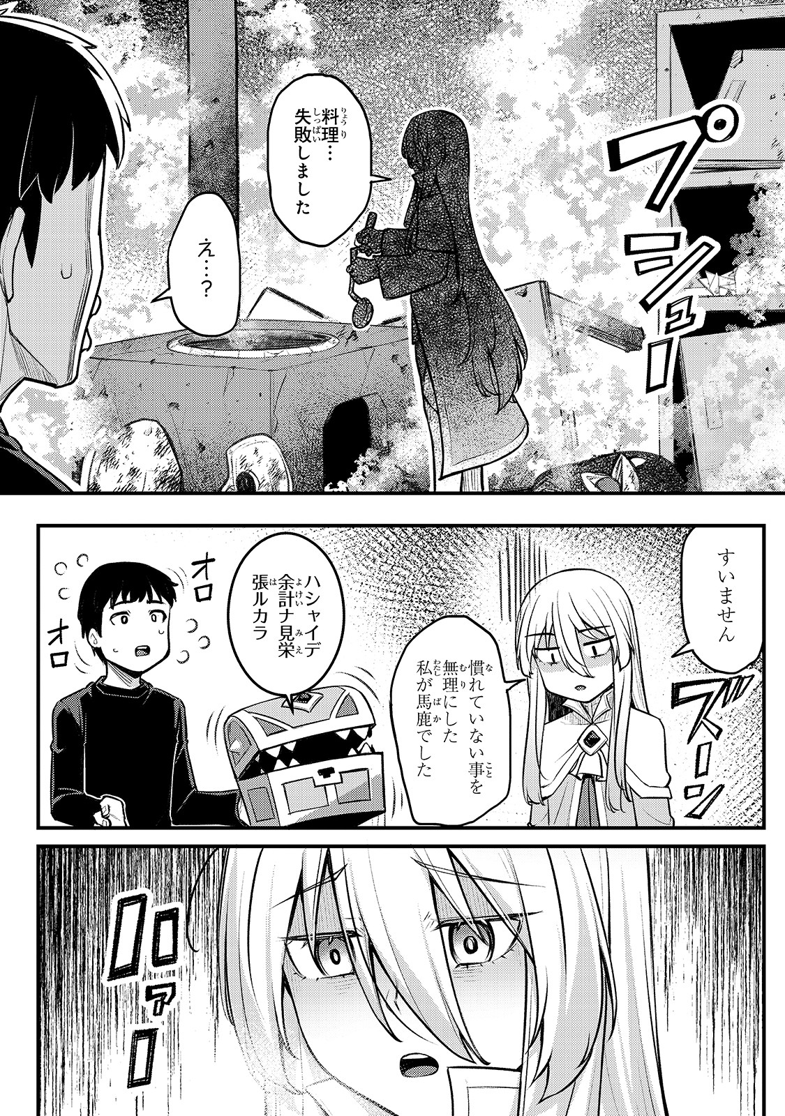 不死者の弟子 ～邪神の不興を買って奈落に落とされた俺の英雄譚～ 第4話 - Page 10