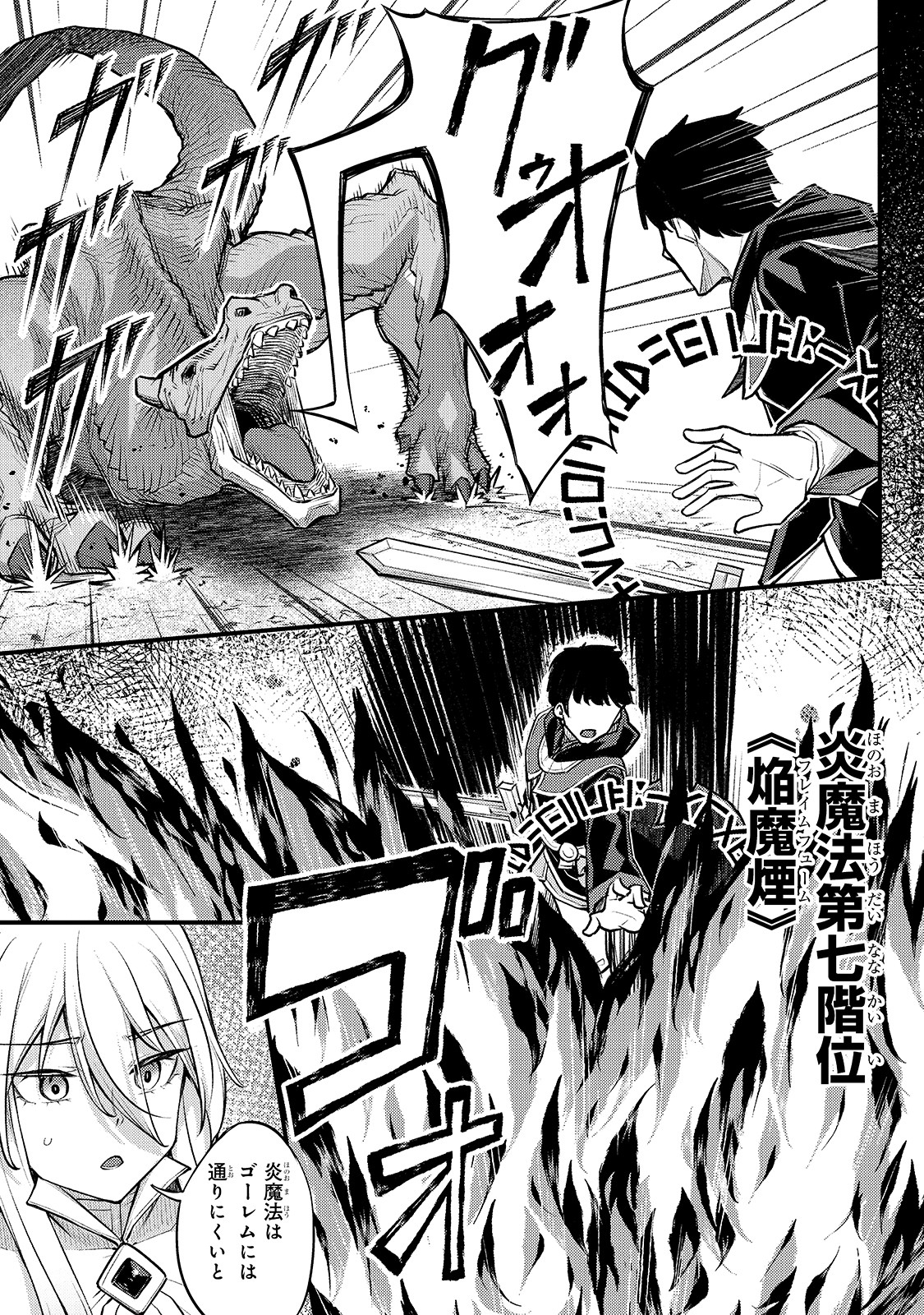 不死者の弟子 ～邪神の不興を買って奈落に落とされた俺の英雄譚～ 第4話 - Page 21