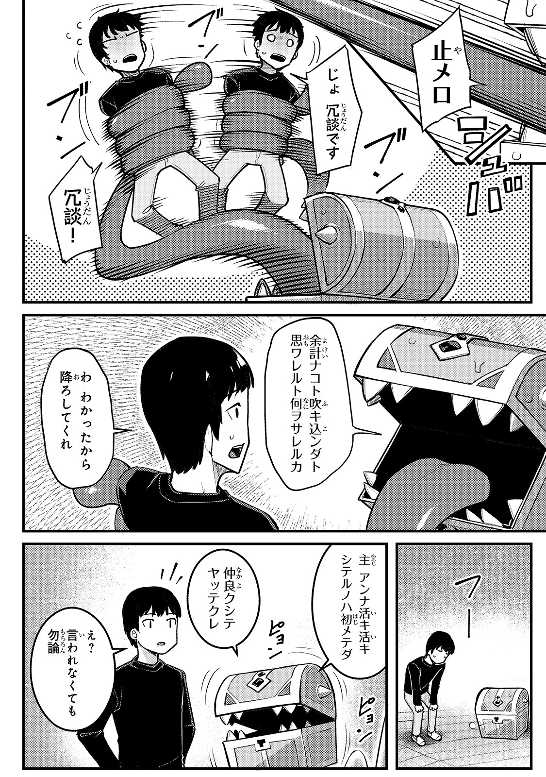 不死者の弟子 ～邪神の不興を買って奈落に落とされた俺の英雄譚～ 第4話 - Page 4