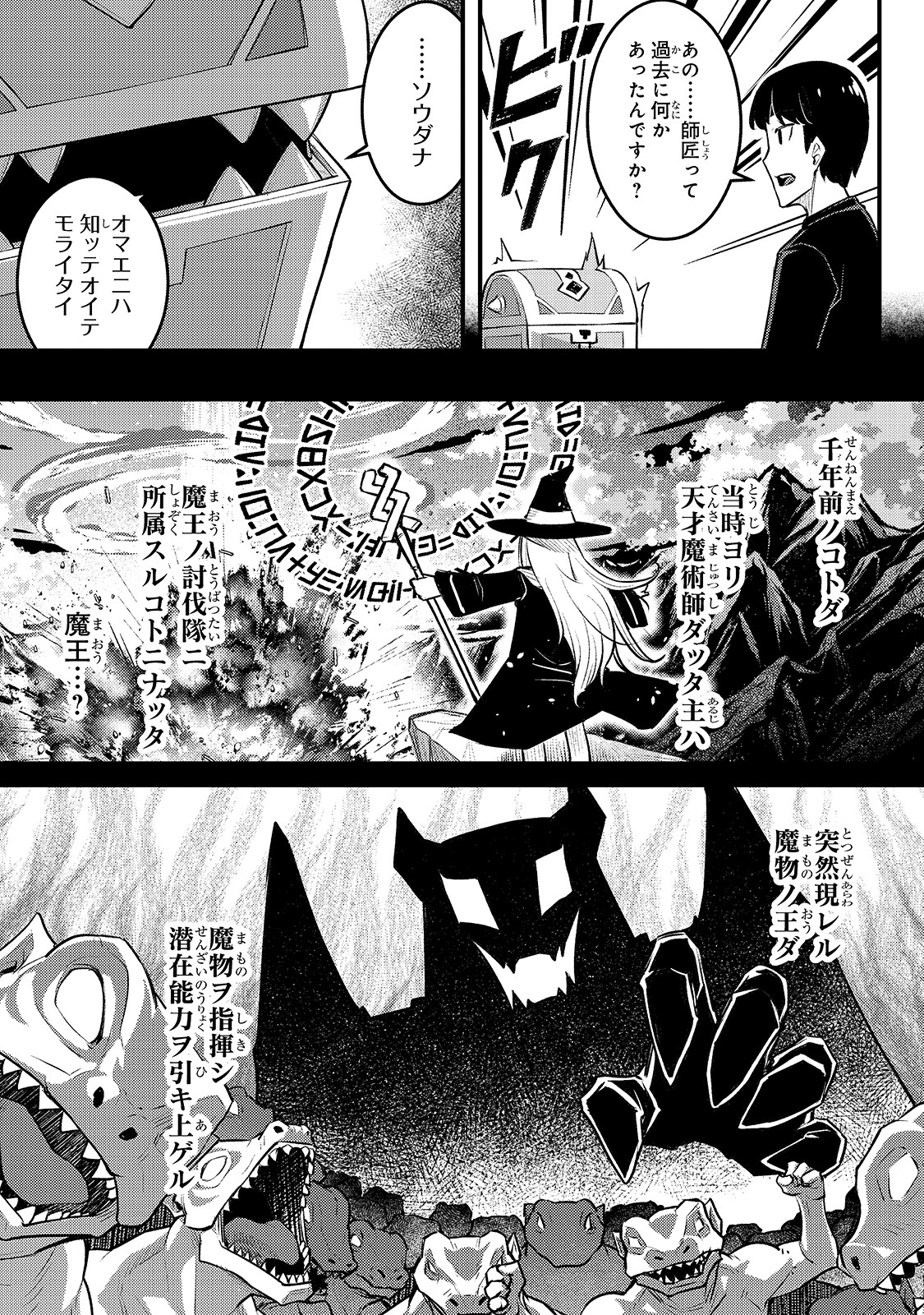 不死者の弟子 ～邪神の不興を買って奈落に落とされた俺の英雄譚～ 第4話 - Page 5