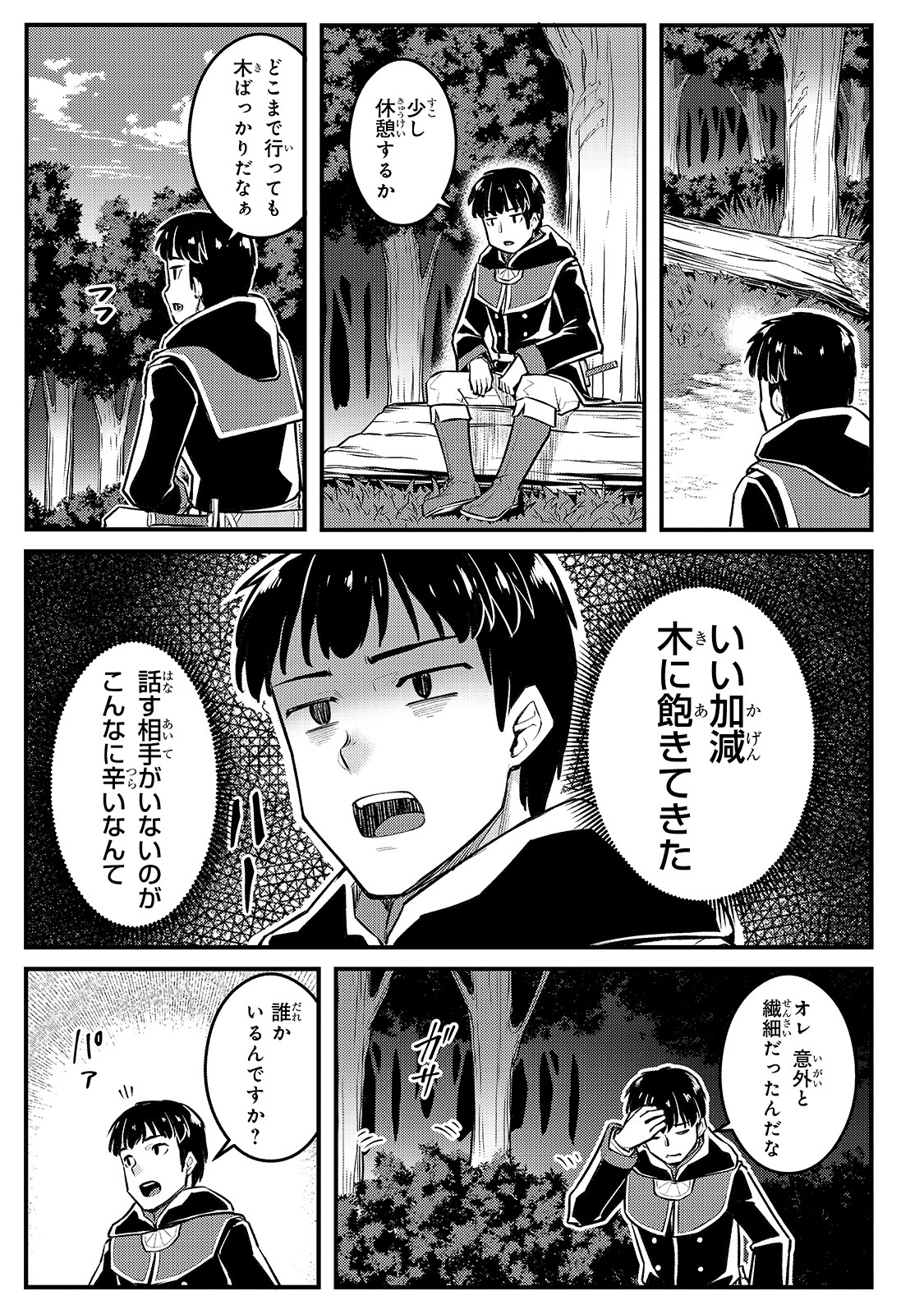 不死者の弟子 ～邪神の不興を買って奈落に落とされた俺の英雄譚～ 第10話 - Page 3