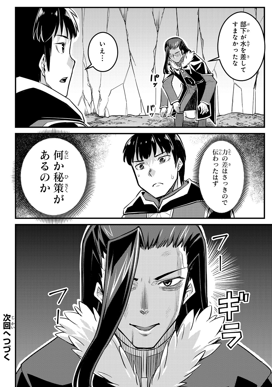 不死者の弟子 ～邪神の不興を買って奈落に落とされた俺の英雄譚～ 第10話 - Page 29