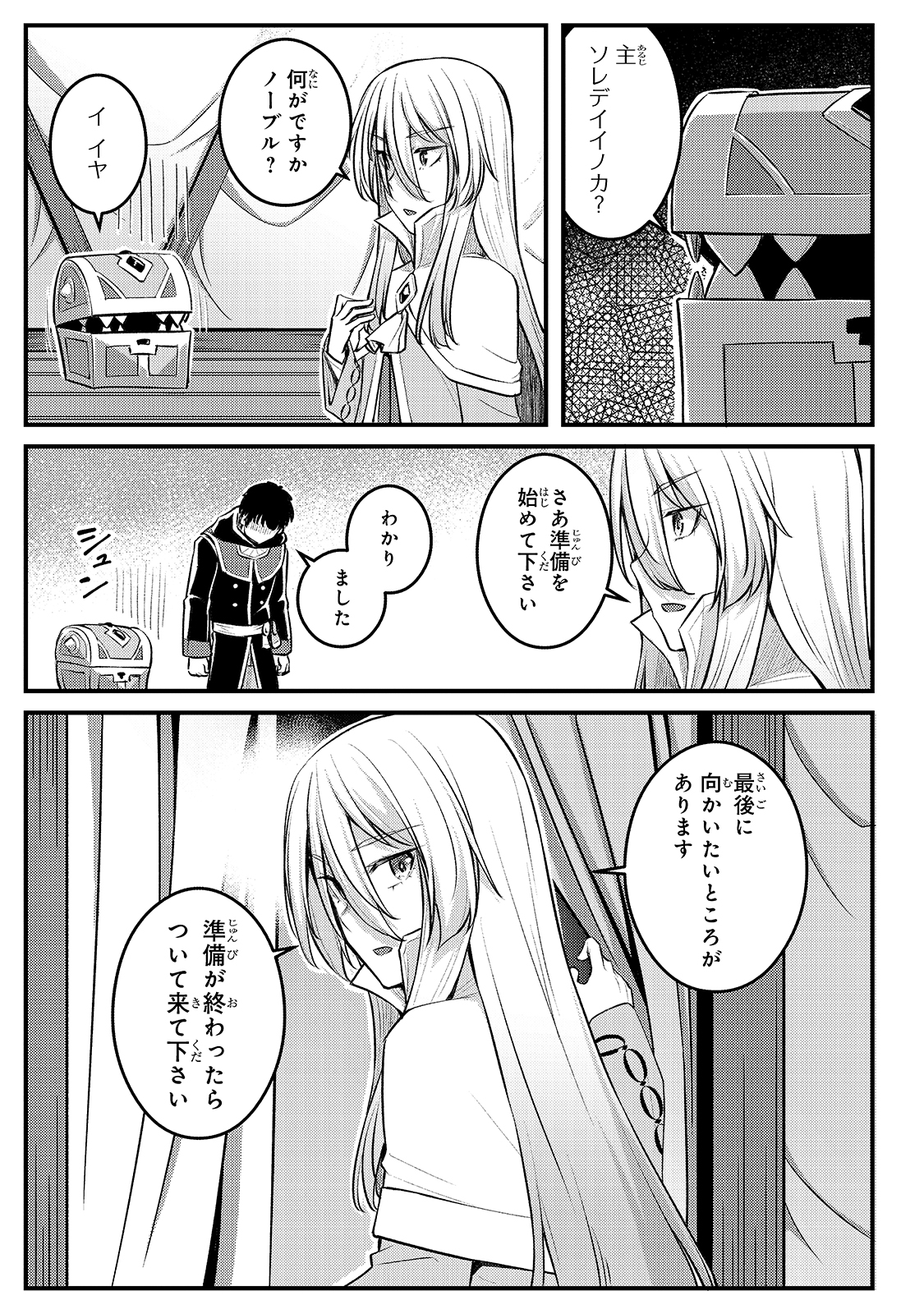 不死者の弟子 ～邪神の不興を買って奈落に落とされた俺の英雄譚～ 第8話 - Page 11