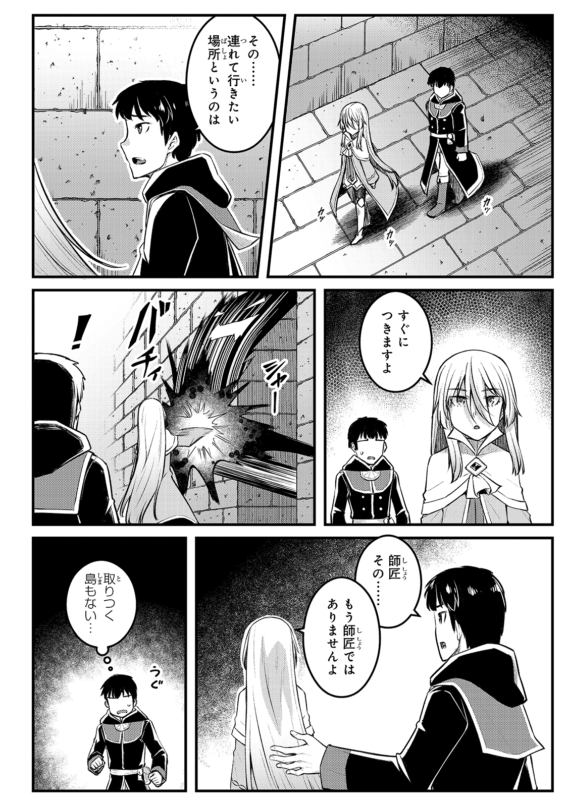 不死者の弟子 ～邪神の不興を買って奈落に落とされた俺の英雄譚～ 第8話 - Page 12