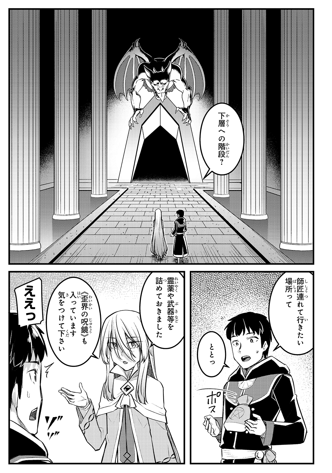 不死者の弟子 ～邪神の不興を買って奈落に落とされた俺の英雄譚～ 第8話 - Page 13