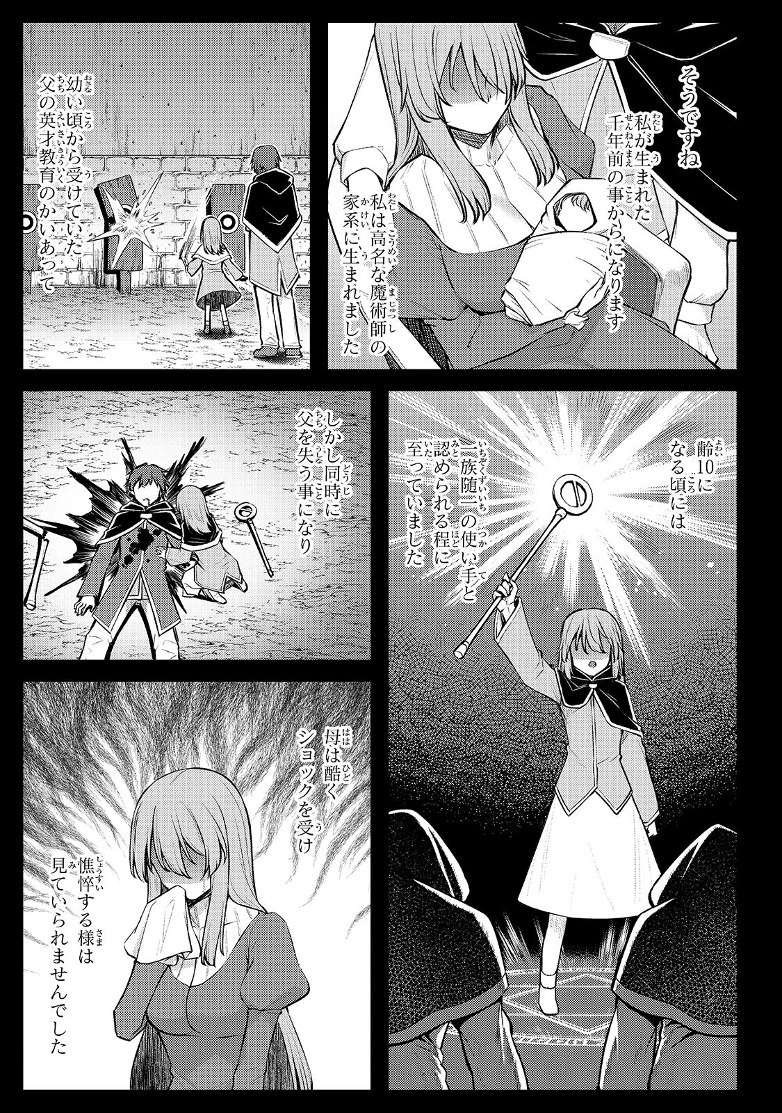 不死者の弟子 ～邪神の不興を買って奈落に落とされた俺の英雄譚～ 第8話 - Page 17