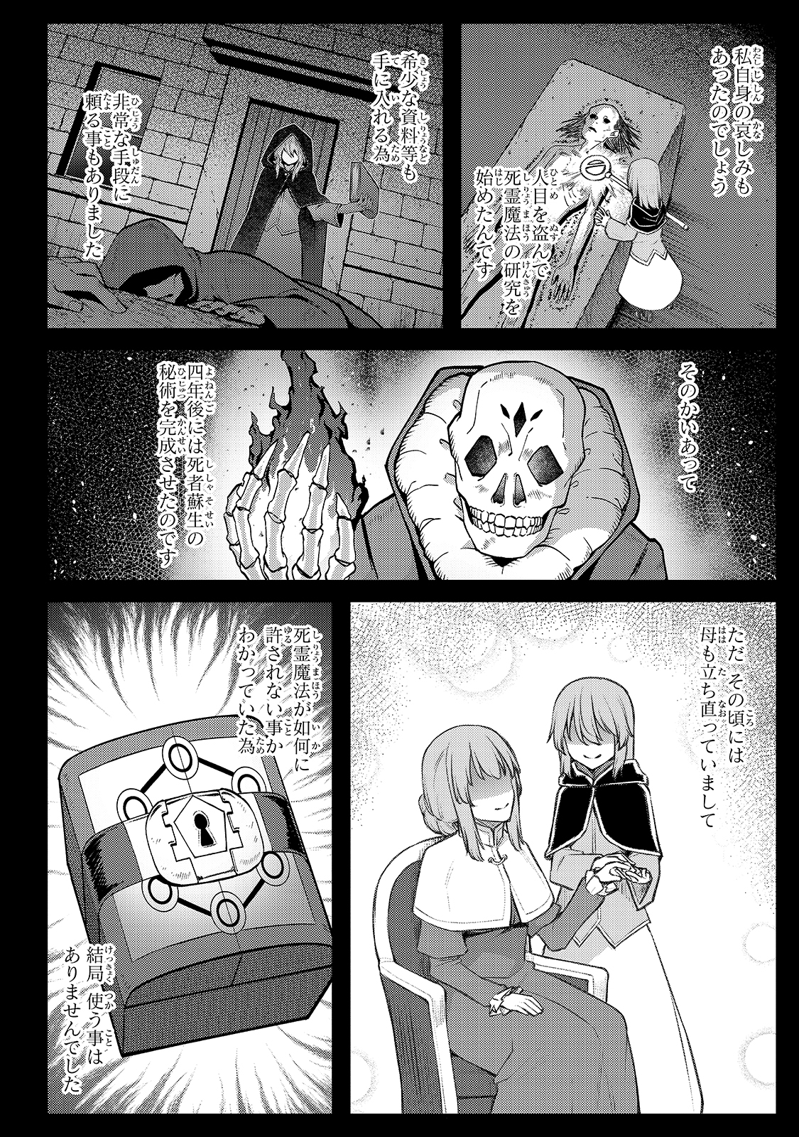 不死者の弟子 ～邪神の不興を買って奈落に落とされた俺の英雄譚～ 第8話 - Page 18