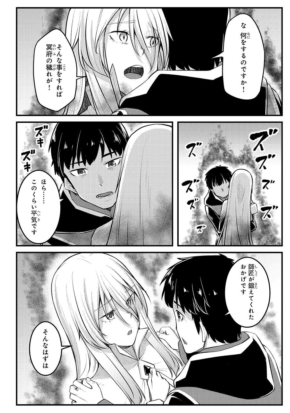 不死者の弟子 ～邪神の不興を買って奈落に落とされた俺の英雄譚～ 第8話 - Page 26