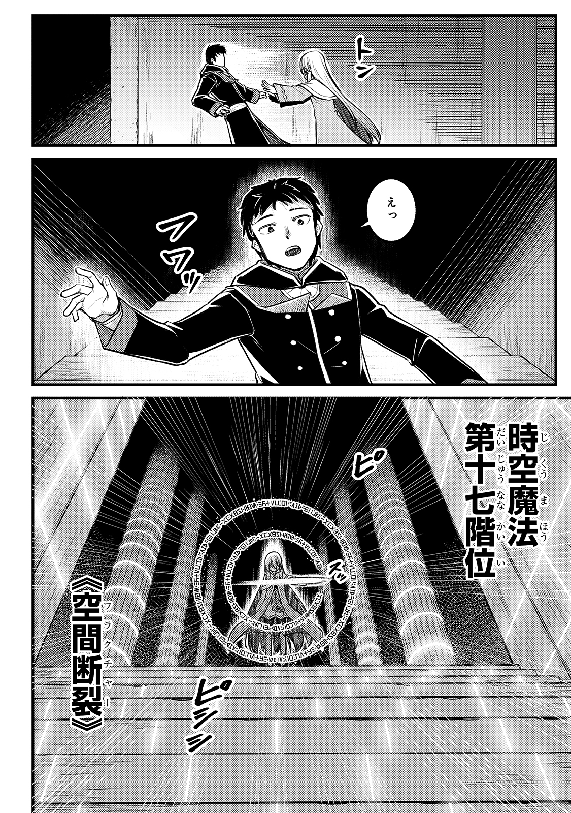 不死者の弟子 ～邪神の不興を買って奈落に落とされた俺の英雄譚～ 第8話 - Page 28