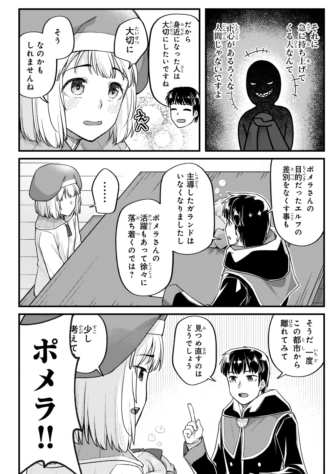 不死者の弟子 ～邪神の不興を買って奈落に落とされた俺の英雄譚～ 第20話 - Page 2