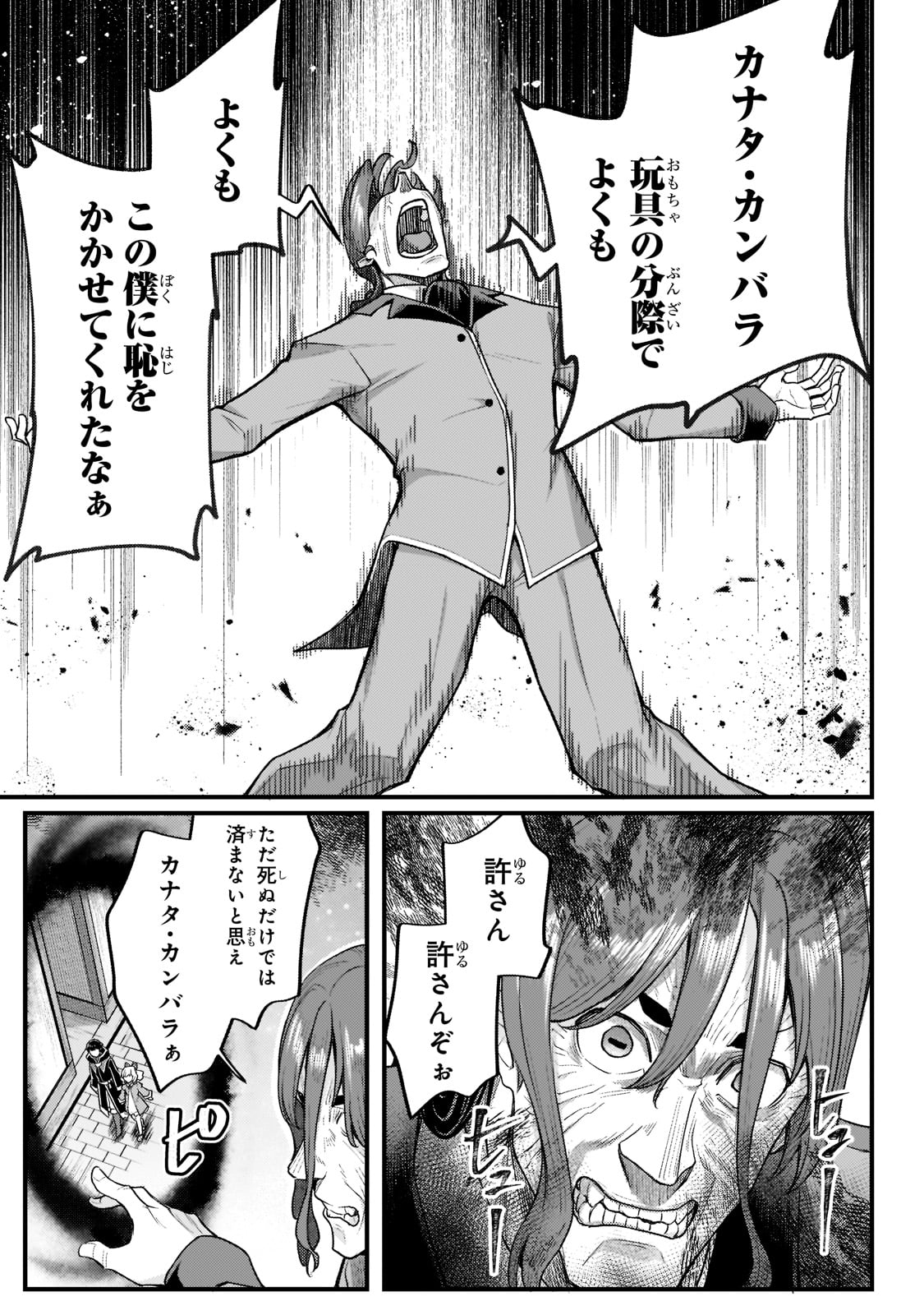 不死者の弟子 ～邪神の不興を買って奈落に落とされた俺の英雄譚～ 第20話 - Page 27