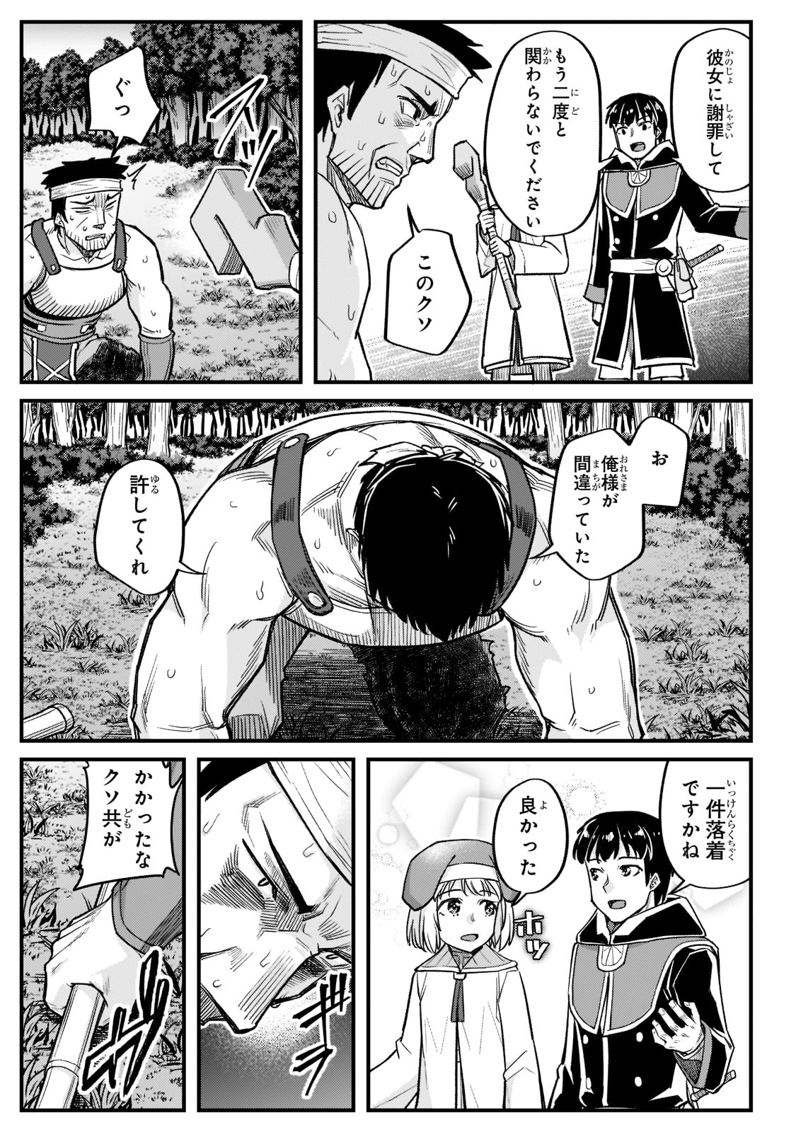 不死者の弟子 ～邪神の不興を買って奈落に落とされた俺の英雄譚～ 第16話 - Page 11