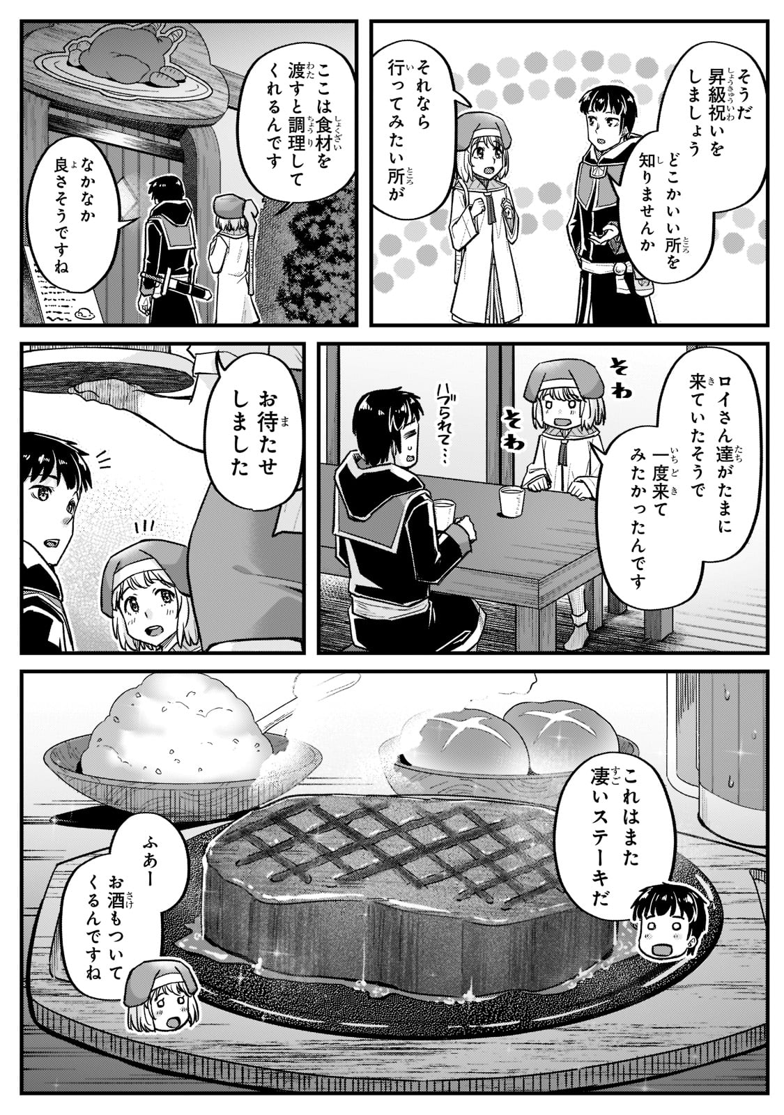 不死者の弟子 ～邪神の不興を買って奈落に落とされた俺の英雄譚～ 第16話 - Page 17