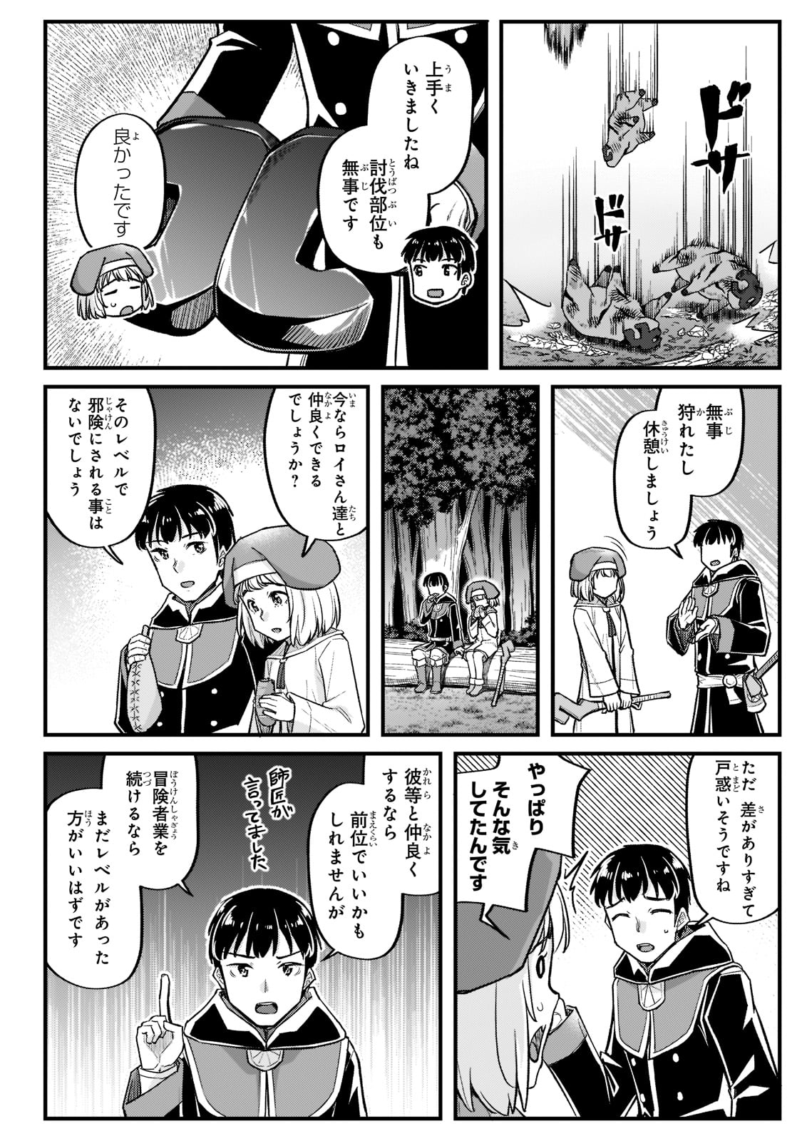 不死者の弟子 ～邪神の不興を買って奈落に落とされた俺の英雄譚～ 第16話 - Page 2