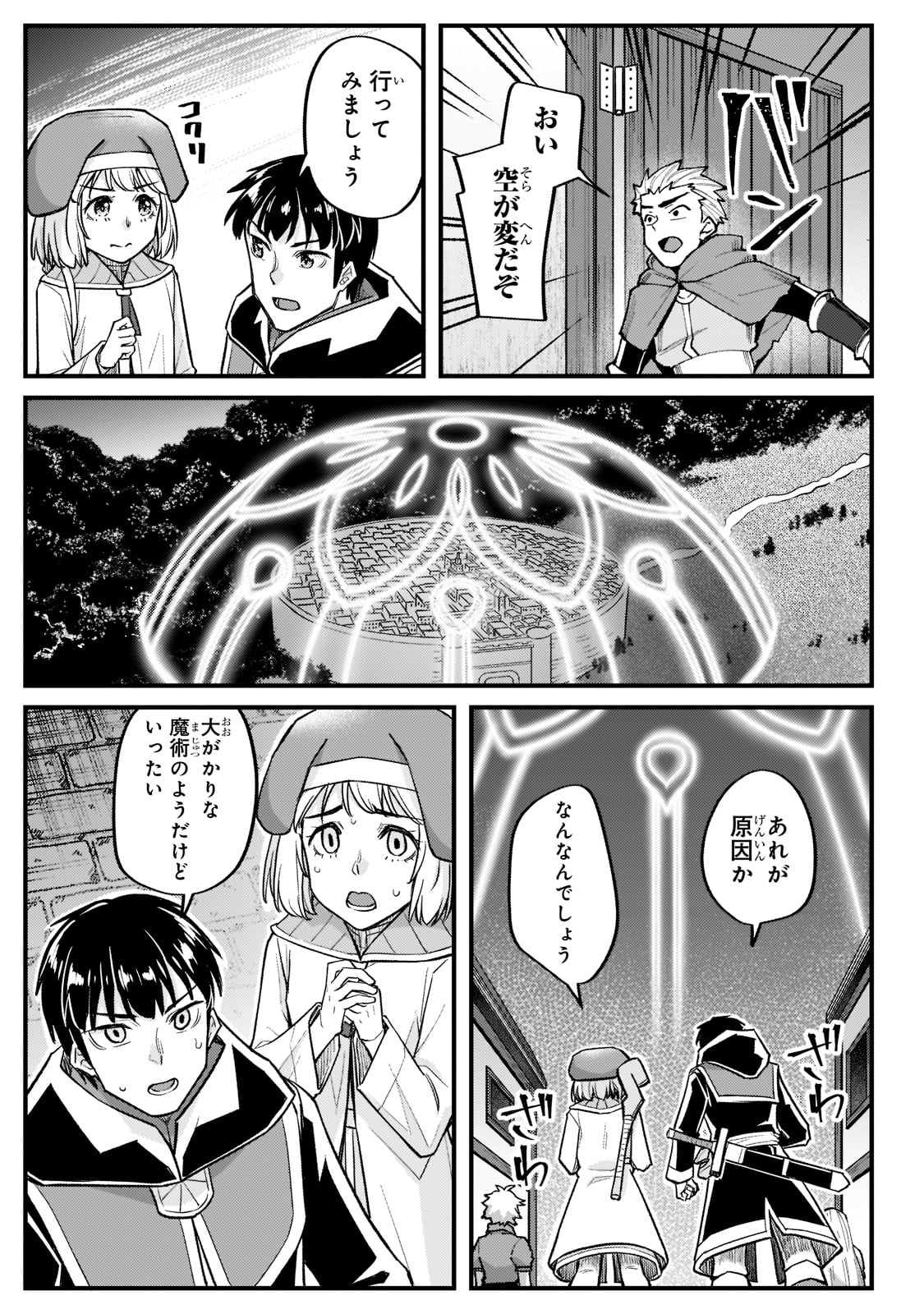 不死者の弟子 ～邪神の不興を買って奈落に落とされた俺の英雄譚～ 第16話 - Page 25