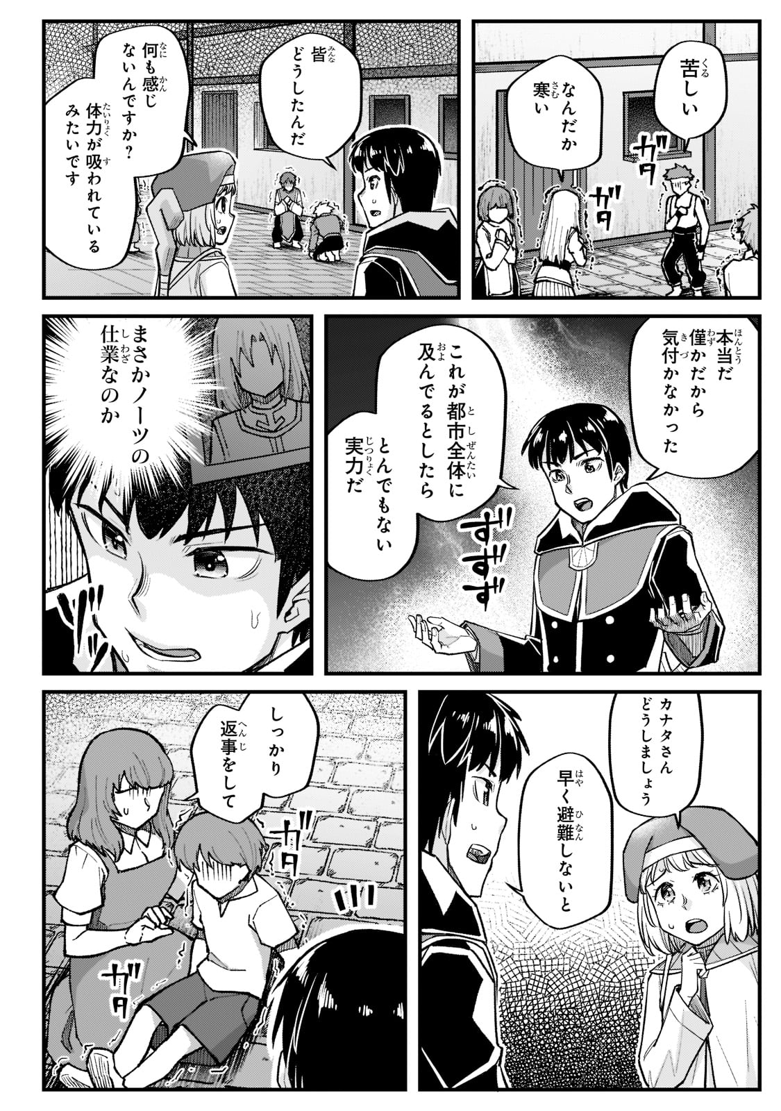 不死者の弟子 ～邪神の不興を買って奈落に落とされた俺の英雄譚～ 第16話 - Page 26