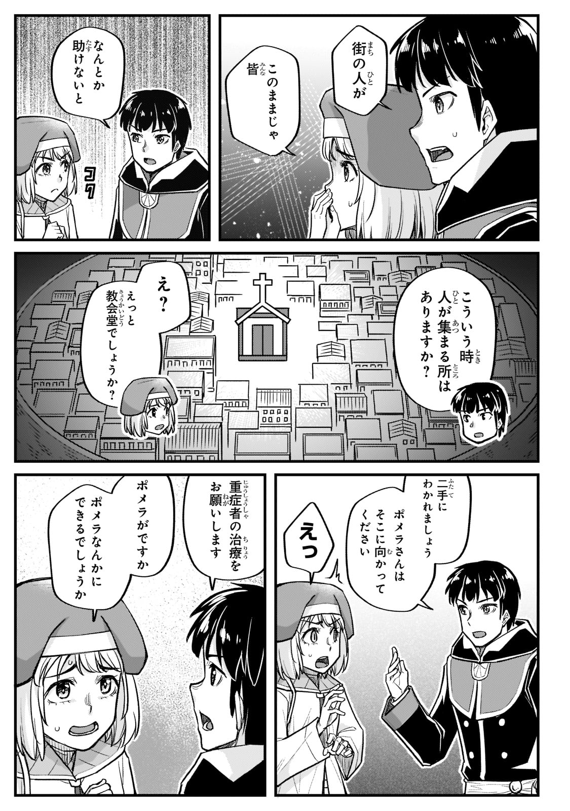 不死者の弟子 ～邪神の不興を買って奈落に落とされた俺の英雄譚～ 第16話 - Page 27