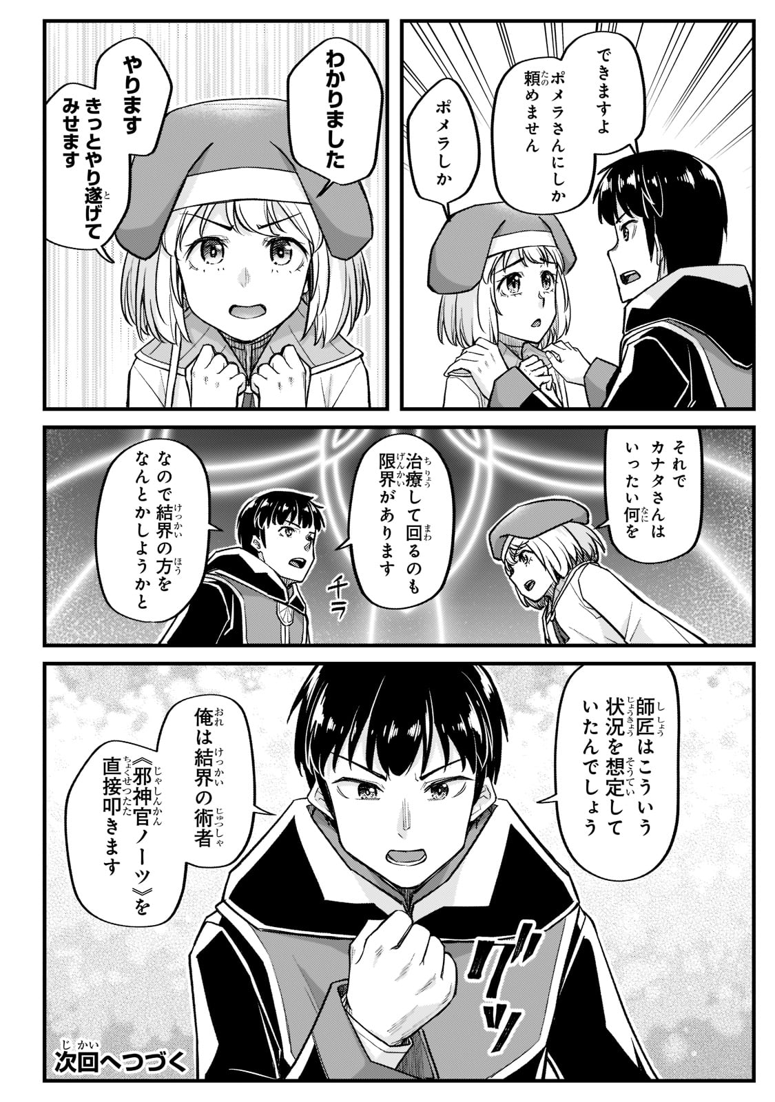 不死者の弟子 ～邪神の不興を買って奈落に落とされた俺の英雄譚～ 第16話 - Page 28