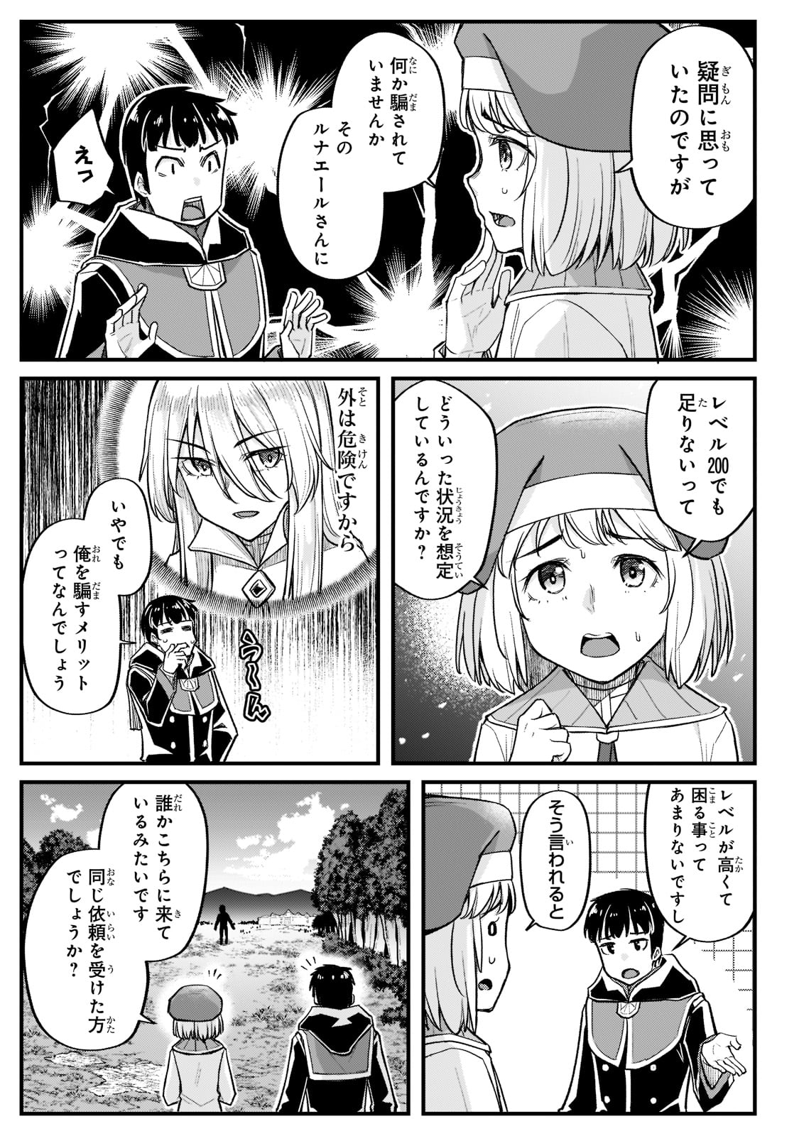 不死者の弟子 ～邪神の不興を買って奈落に落とされた俺の英雄譚～ 第16話 - Page 3