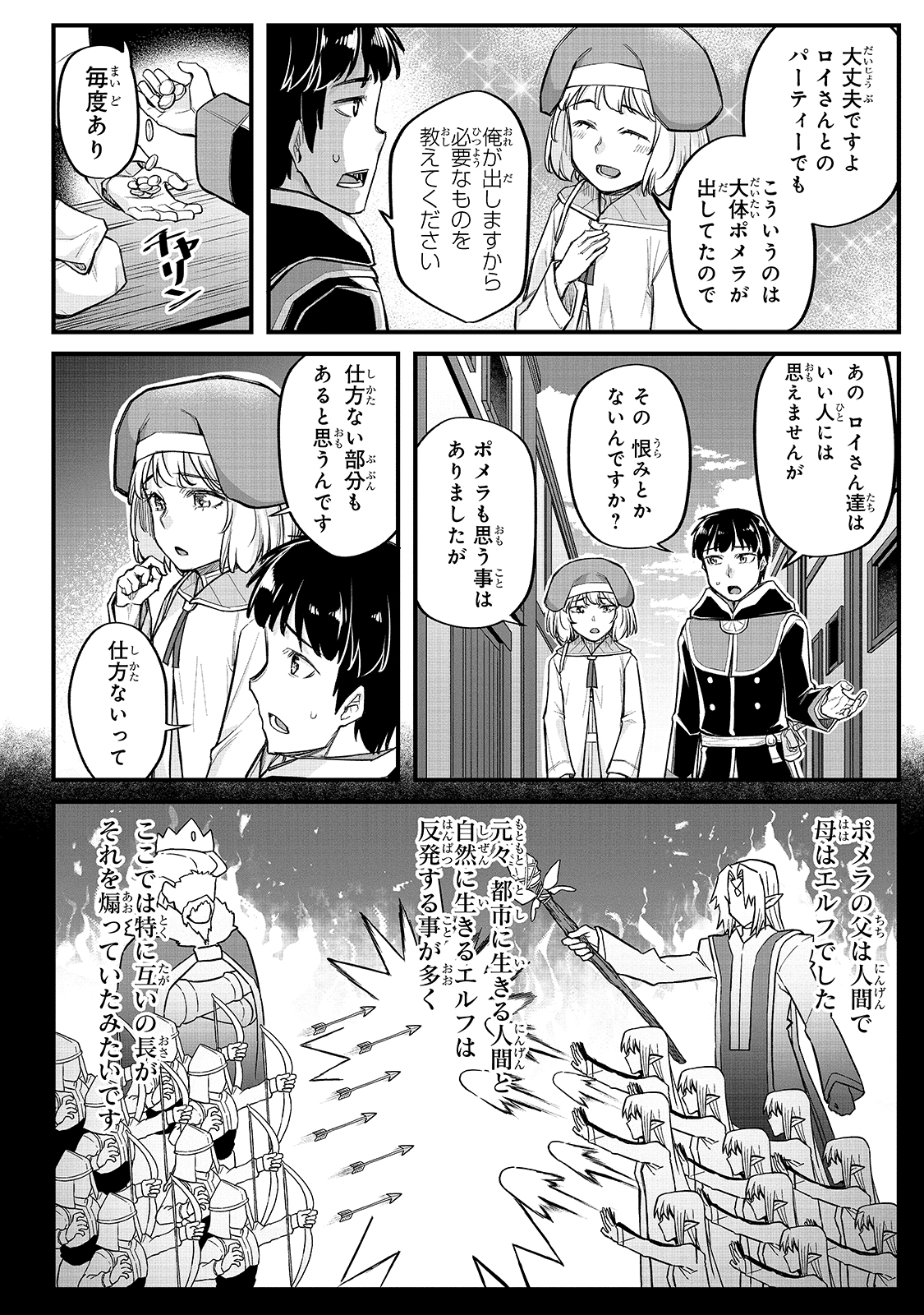 不死者の弟子 ～邪神の不興を買って奈落に落とされた俺の英雄譚～ 第13話 - Page 2