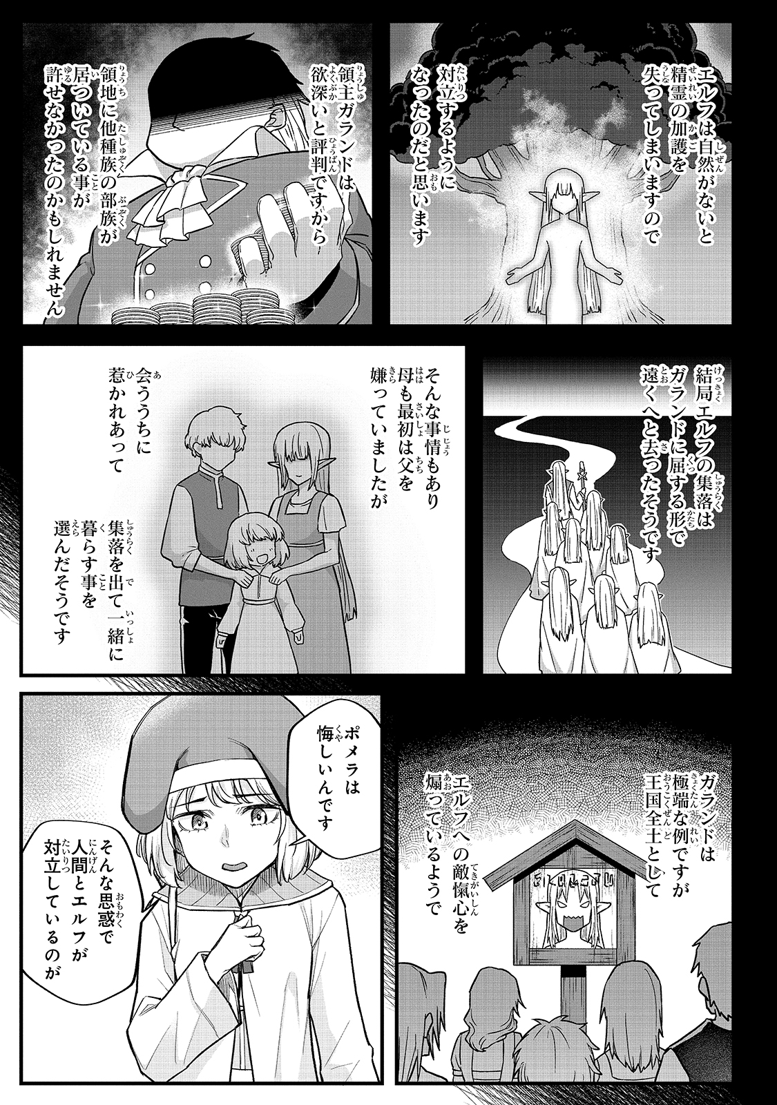 不死者の弟子 ～邪神の不興を買って奈落に落とされた俺の英雄譚～ 第13話 - Page 3