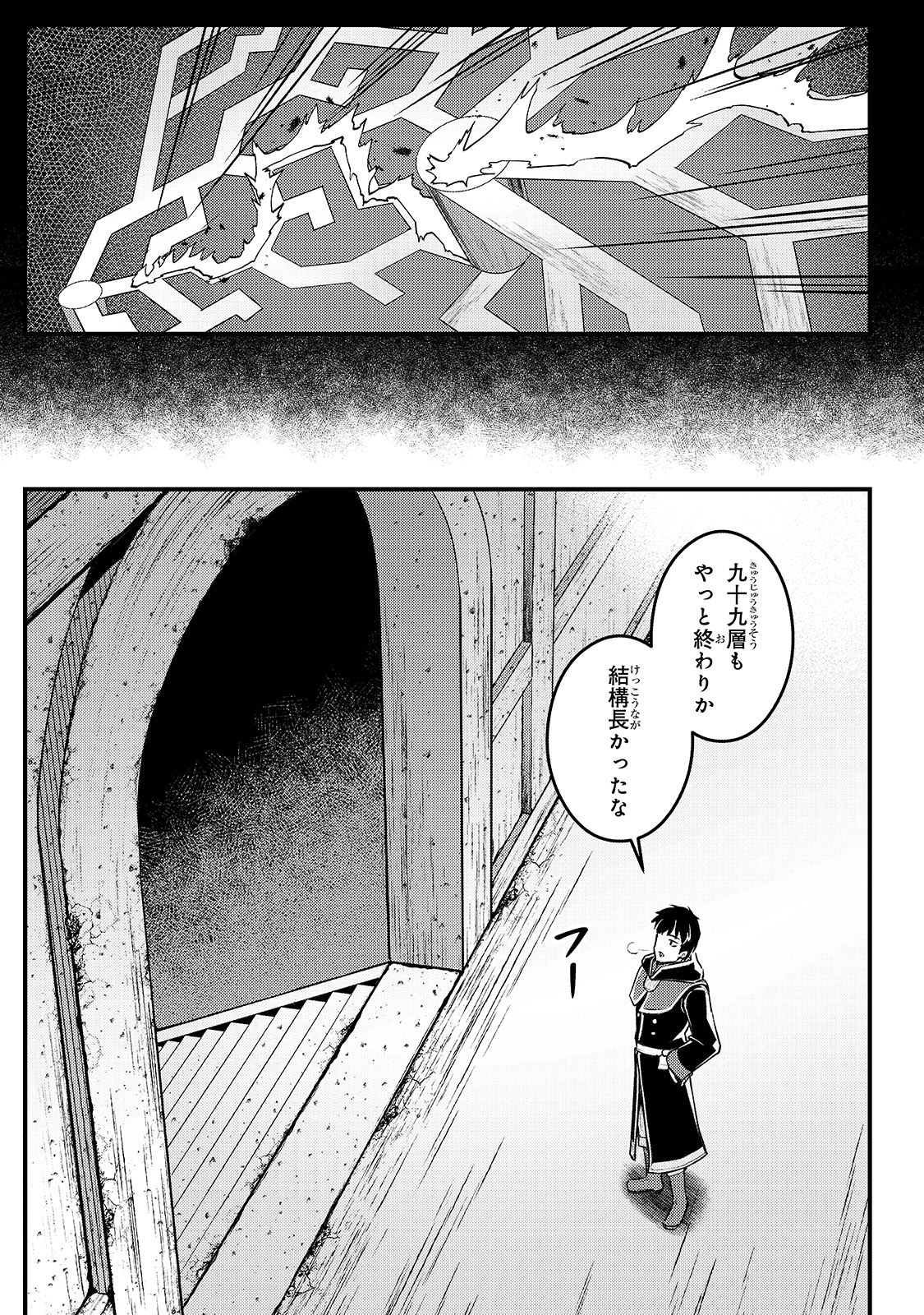 不死者の弟子 ～邪神の不興を買って奈落に落とされた俺の英雄譚～ 第9話 - Page 9