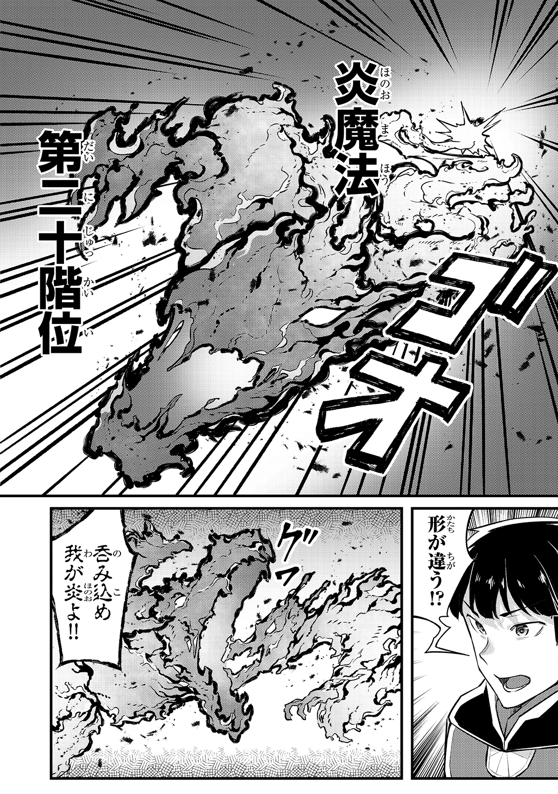 不死者の弟子 ～邪神の不興を買って奈落に落とされた俺の英雄譚～ 第9話 - Page 18