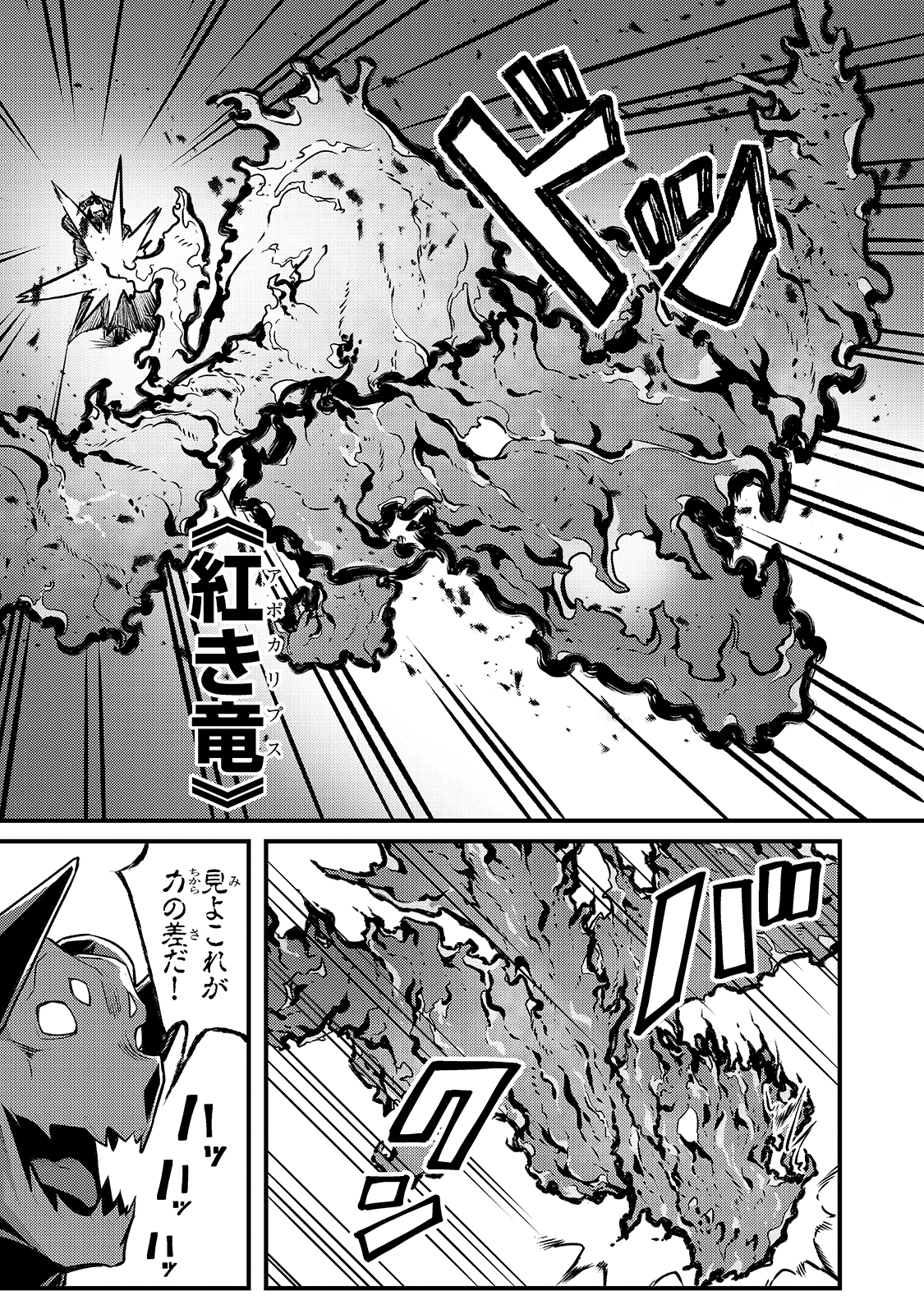 不死者の弟子 ～邪神の不興を買って奈落に落とされた俺の英雄譚～ 第9話 - Page 19