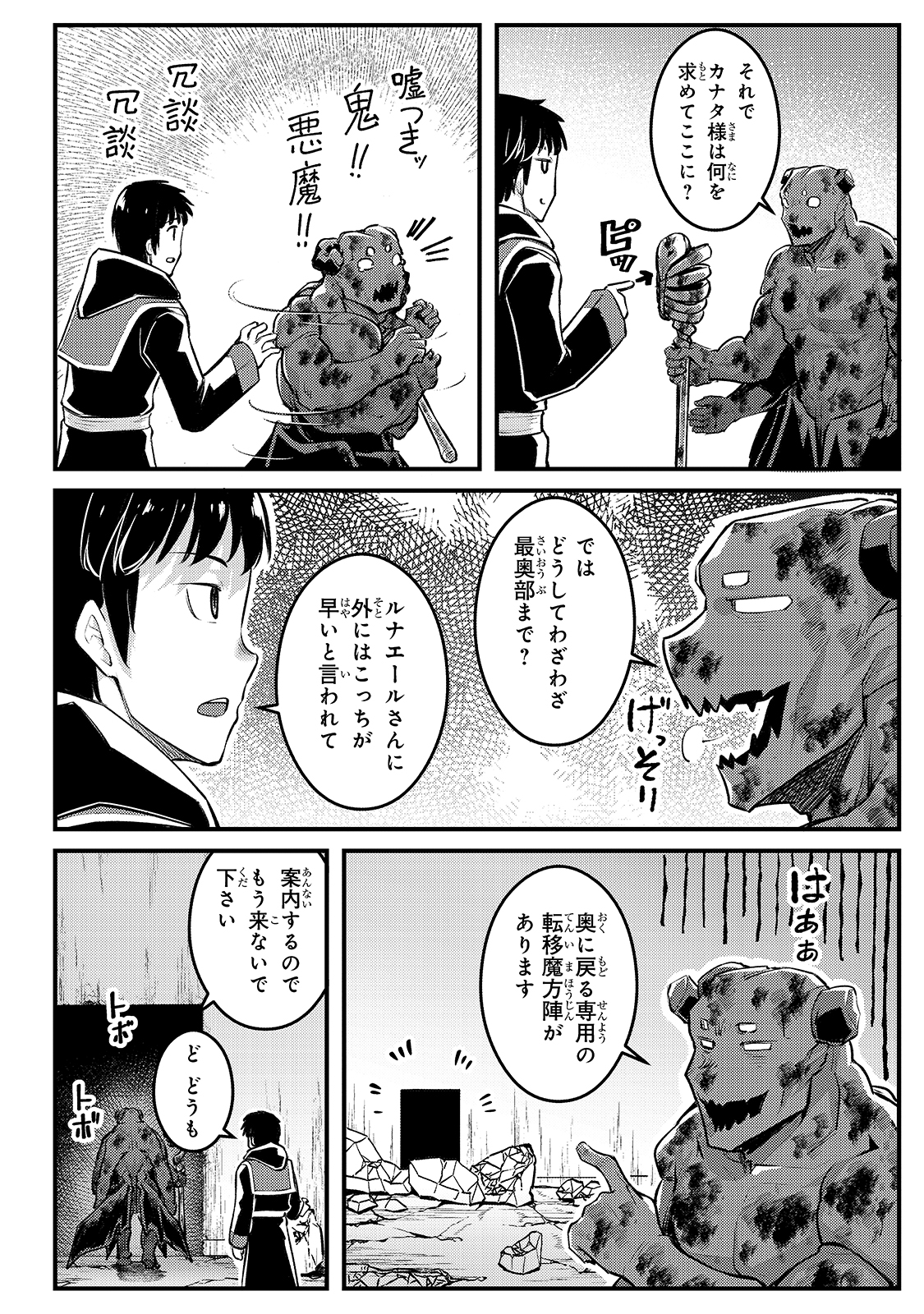 不死者の弟子 ～邪神の不興を買って奈落に落とされた俺の英雄譚～ 第9話 - Page 26