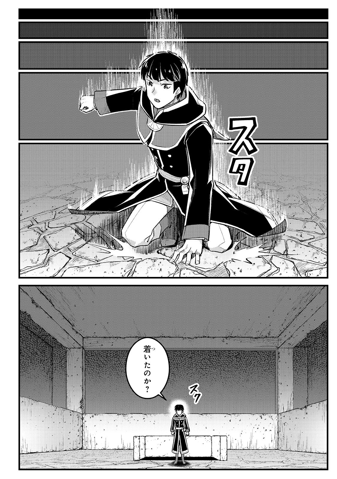 不死者の弟子 ～邪神の不興を買って奈落に落とされた俺の英雄譚～ 第9話 - Page 28